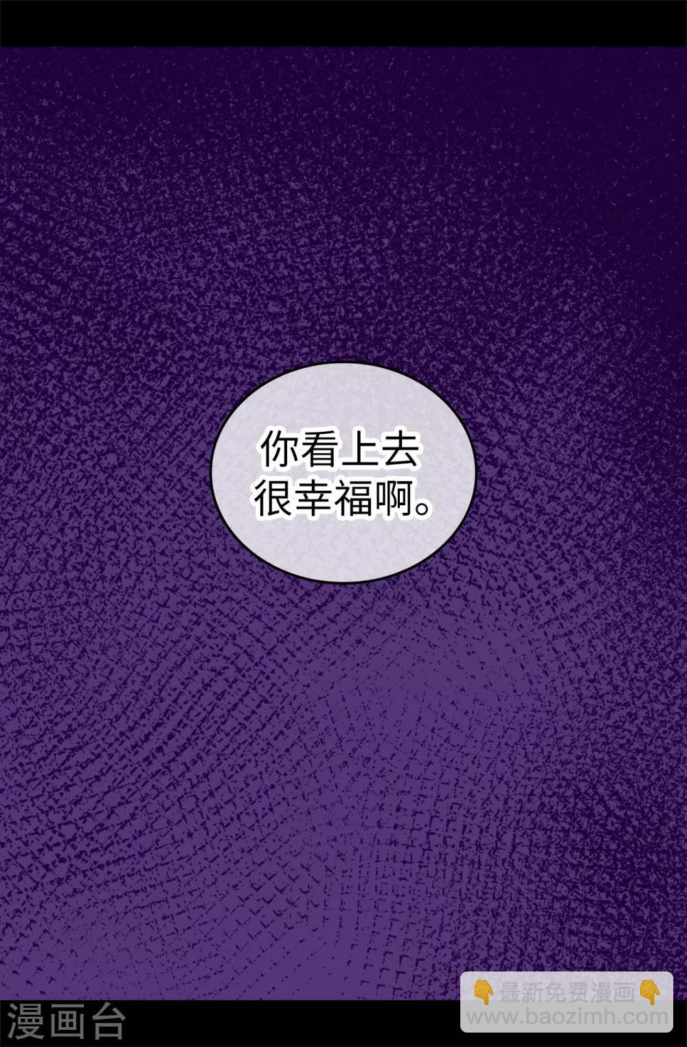 🍴据说我是王的女儿 第531话 好久不见的人 第31页