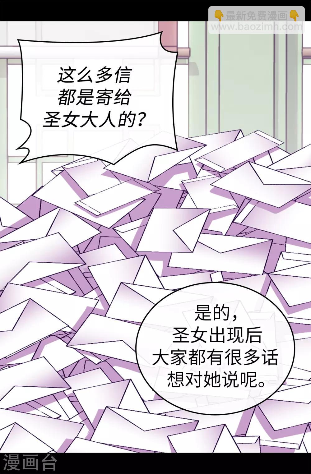 🍴据说我是王的女儿 第531话 好久不见的人 第4页