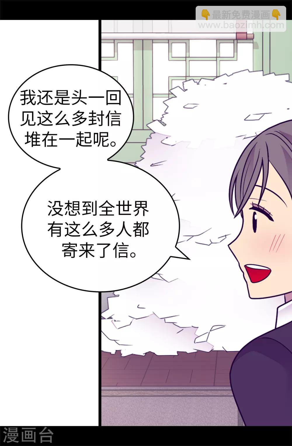 🍴据说我是王的女儿 第531话 好久不见的人 第5页