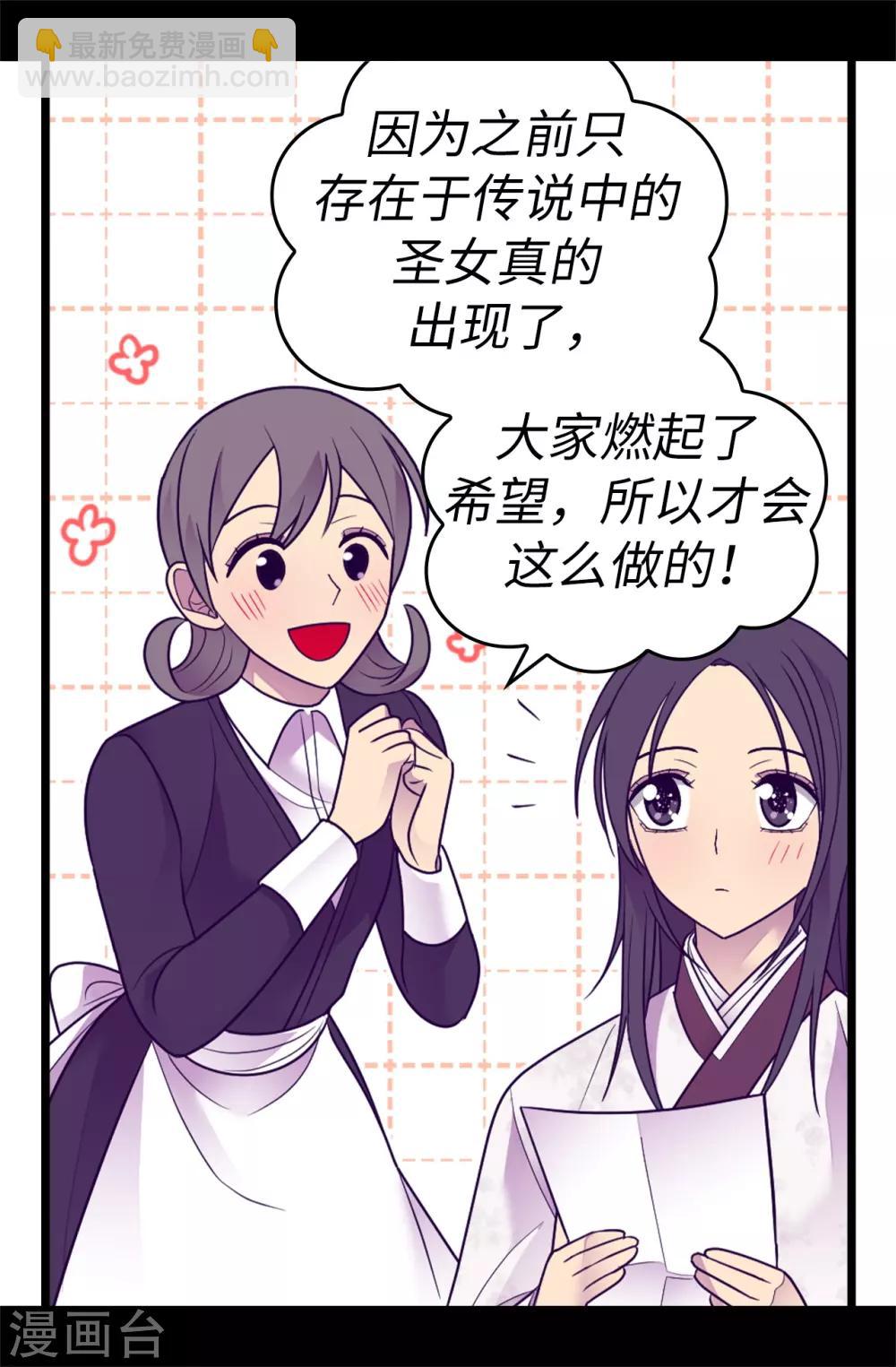 🍴据说我是王的女儿 第531话 好久不见的人 第6页