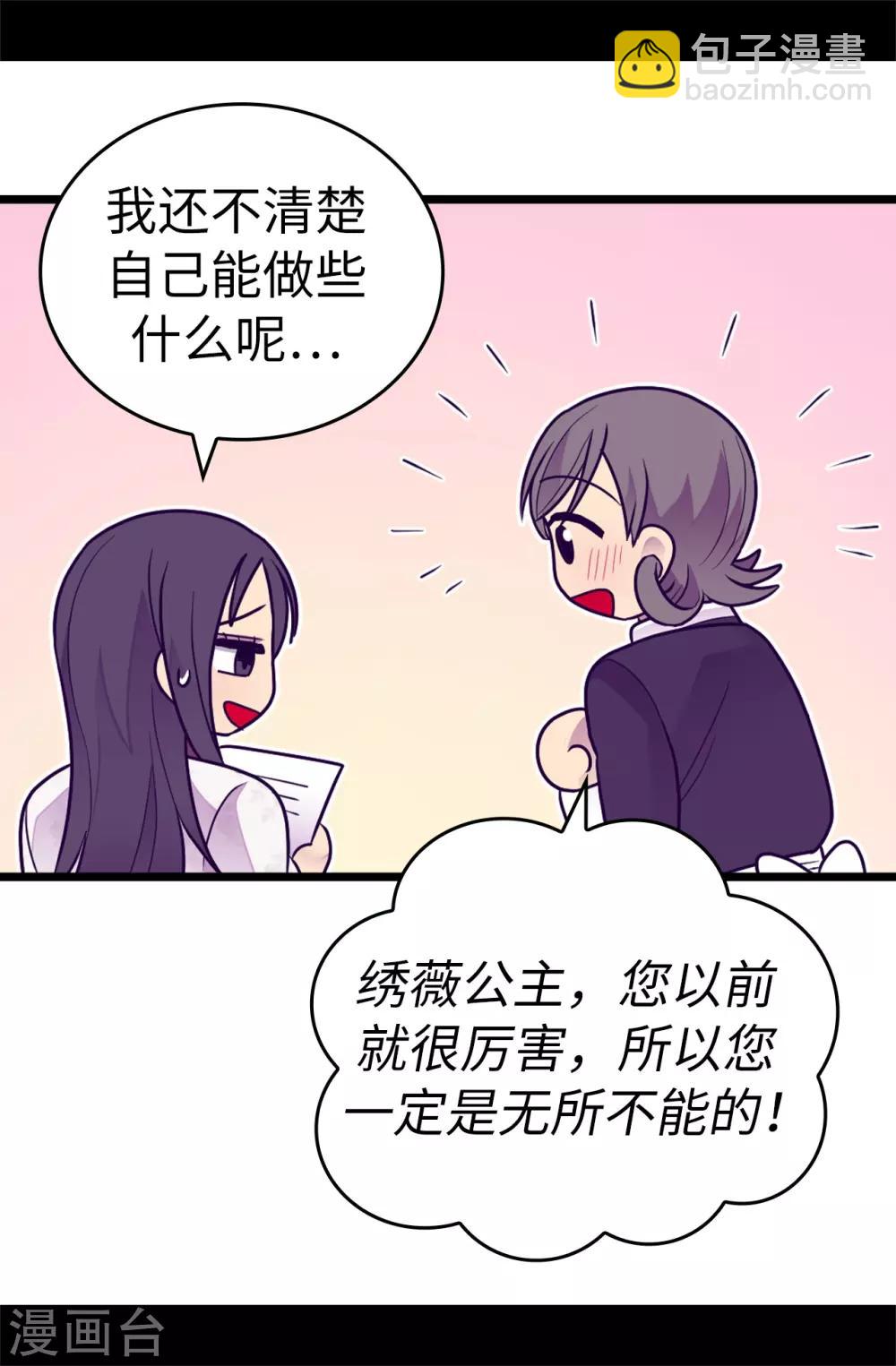 🍴据说我是王的女儿 第531话 好久不见的人 第7页