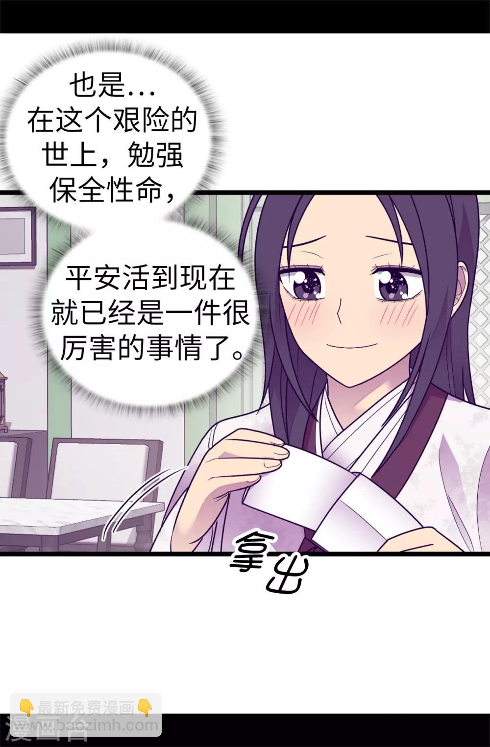 🍴据说我是王的女儿 第531话 好久不见的人 第8页