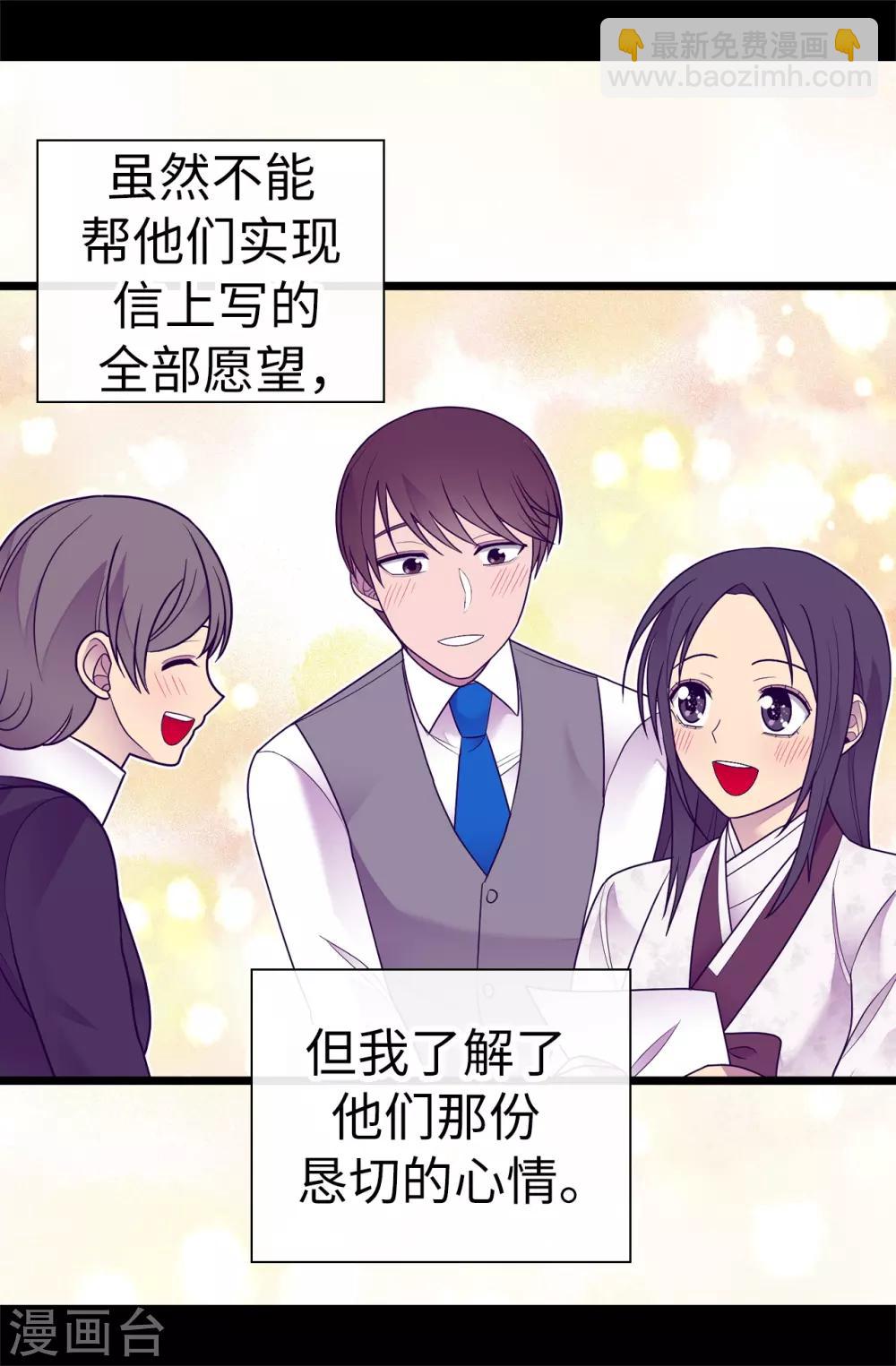 🍴据说我是王的女儿 第531话 好久不见的人 第9页