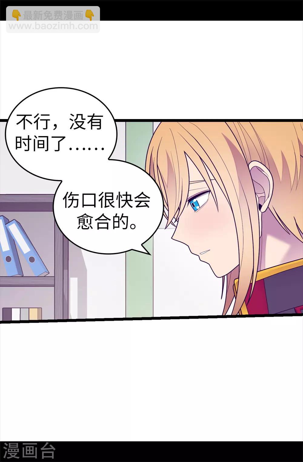 🍴据说我是王的女儿 第533话 邪恶的气息 第11页
