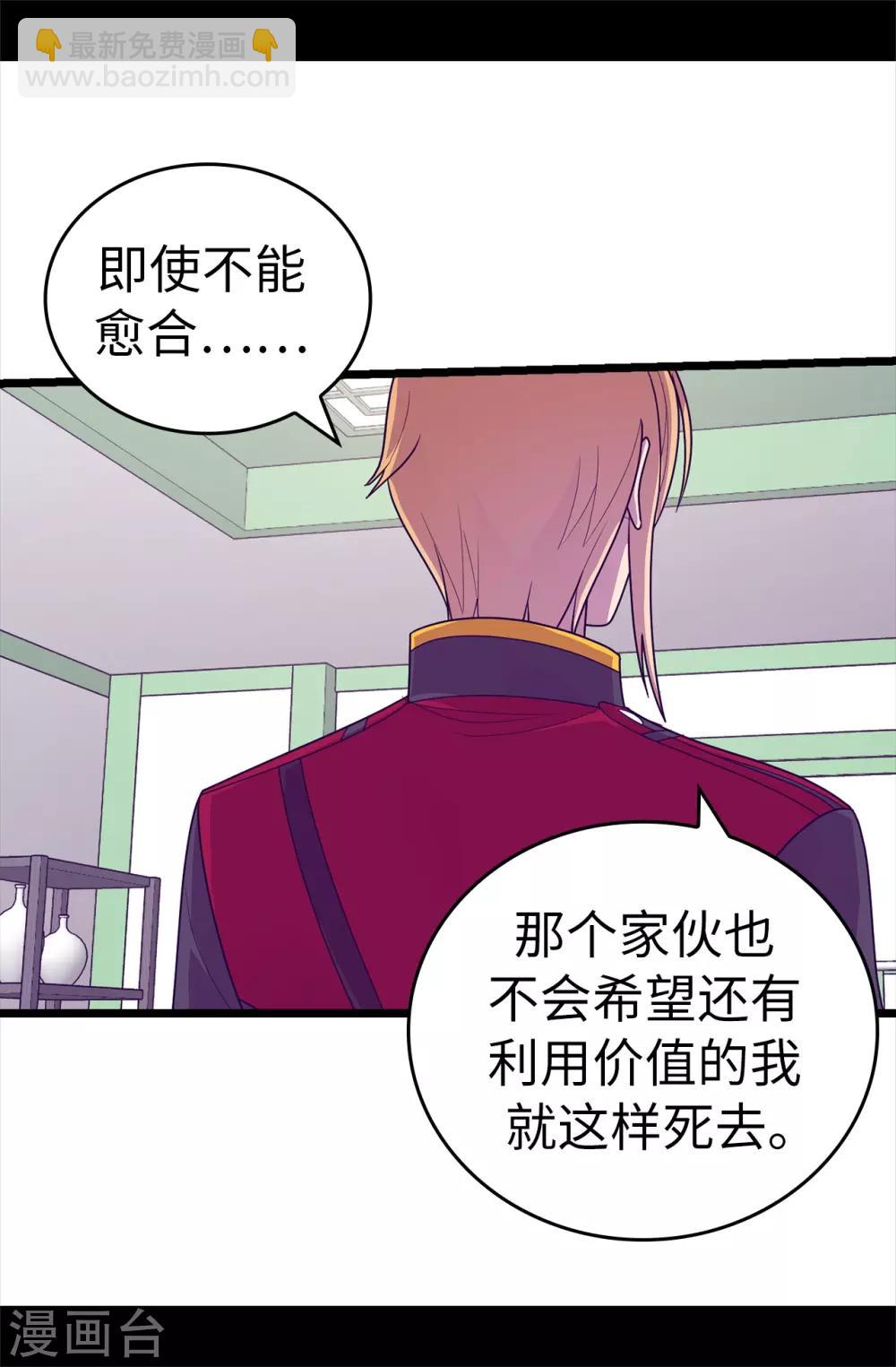 🍴据说我是王的女儿 第533话 邪恶的气息 第12页