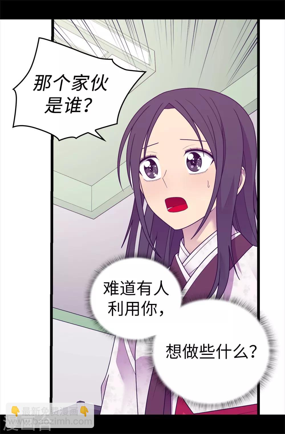 🍴据说我是王的女儿 第533话 邪恶的气息 第13页