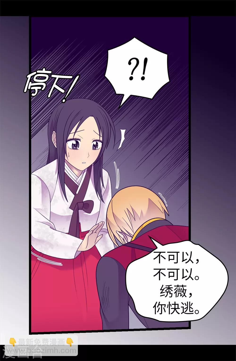 🍴据说我是王的女儿 第533话 邪恶的气息 第20页