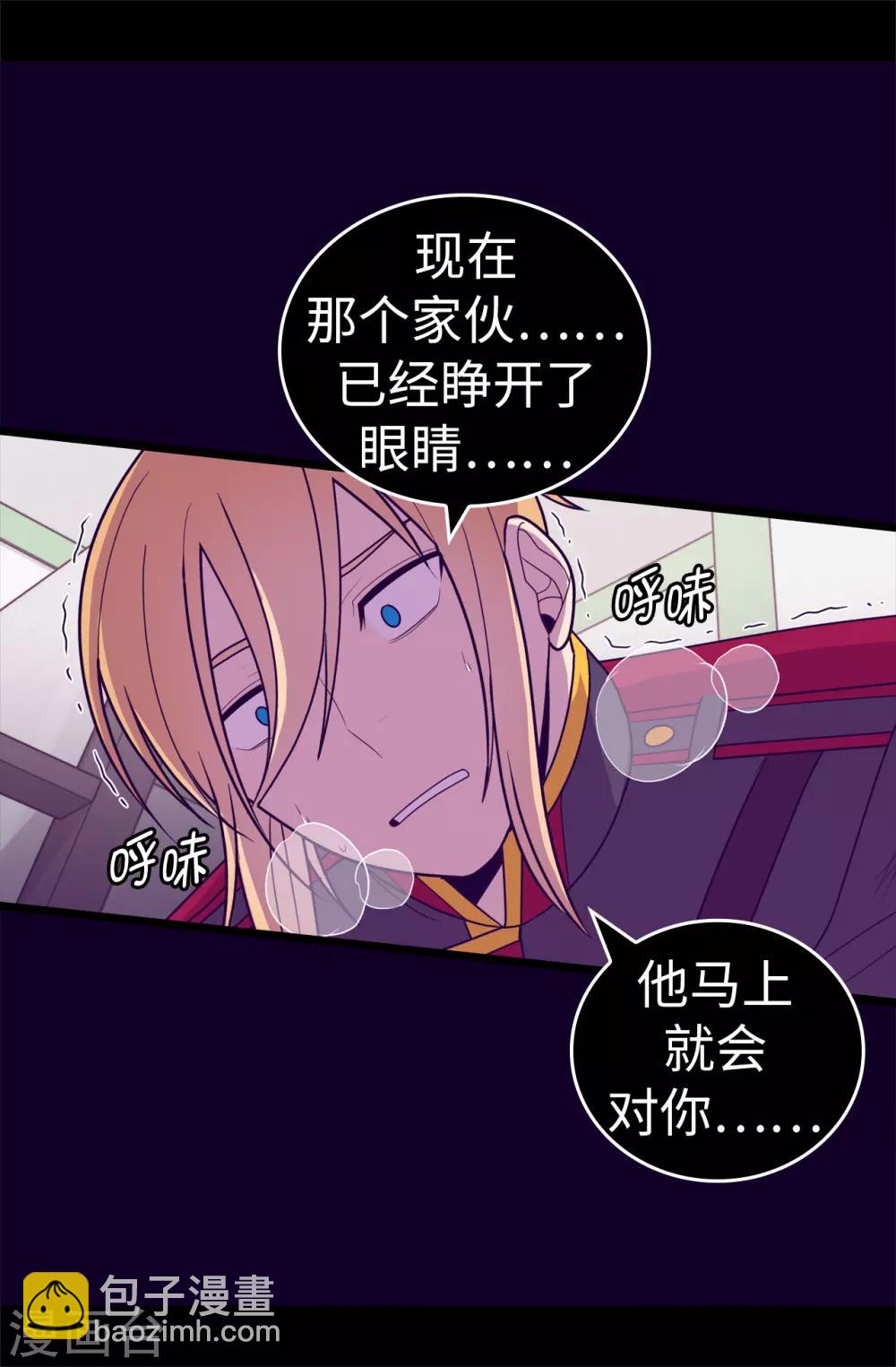🍴据说我是王的女儿 第533话 邪恶的气息 第21页