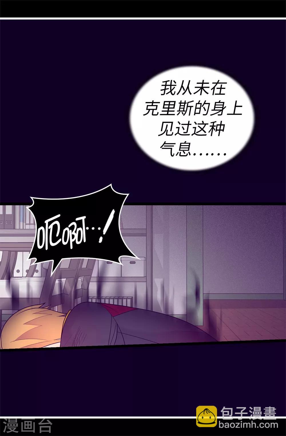🍴据说我是王的女儿 第533话 邪恶的气息 第22页