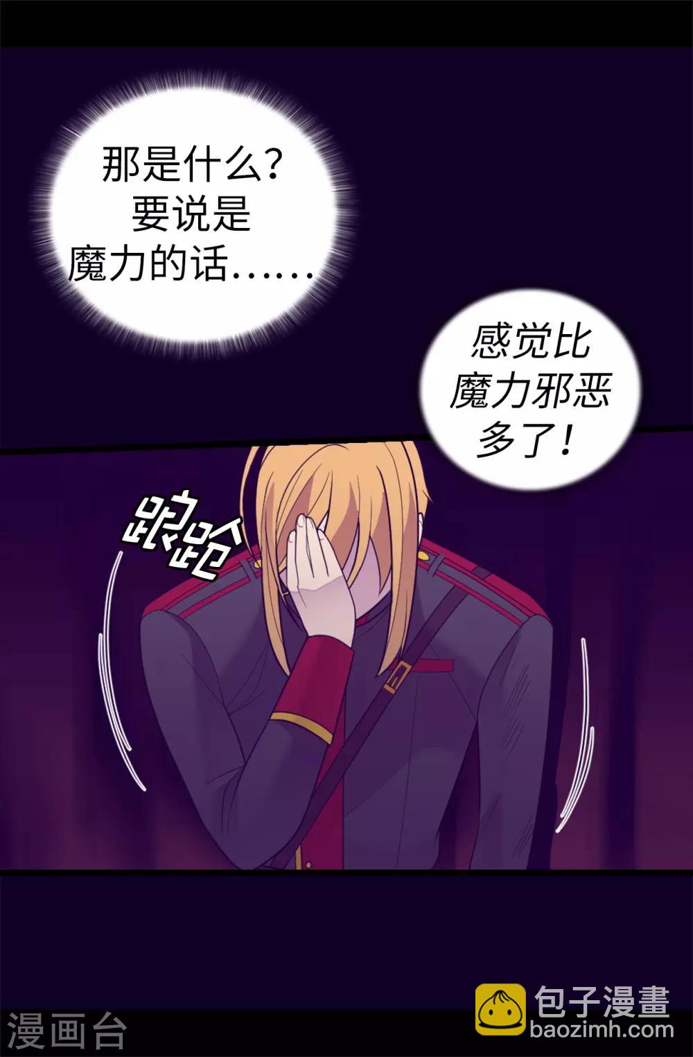 🍴据说我是王的女儿 第533话 邪恶的气息 第23页