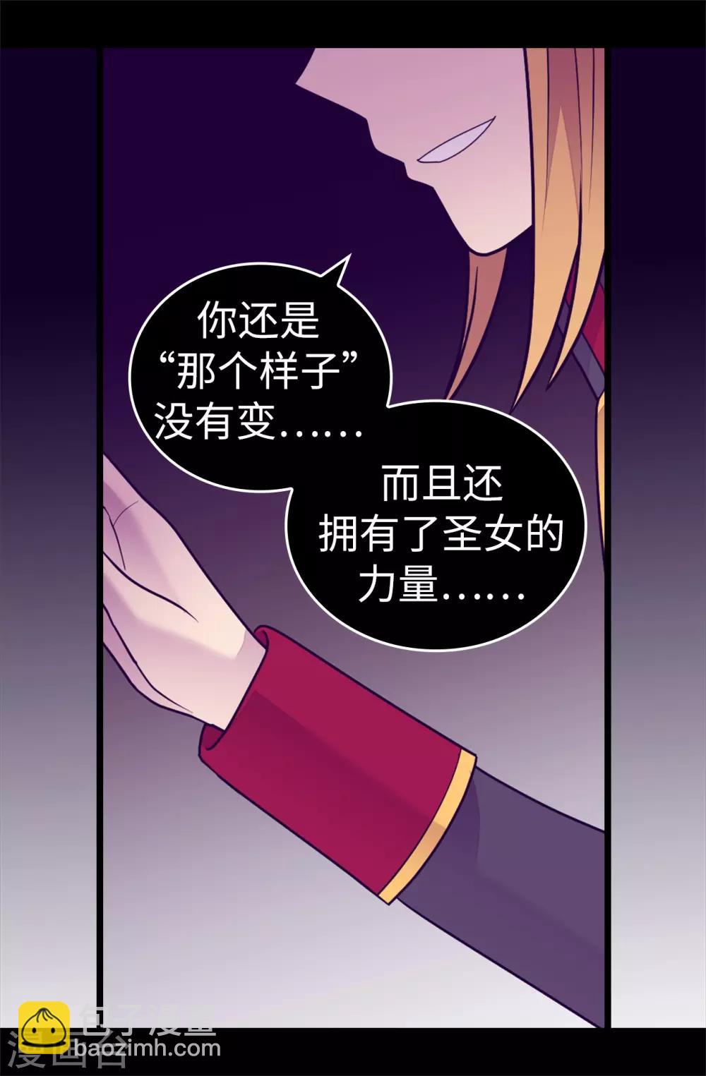 🍴据说我是王的女儿 第533话 邪恶的气息 第29页