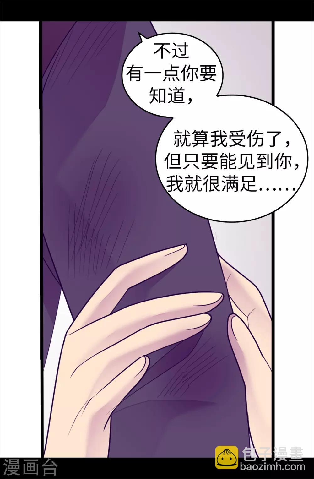 🍴据说我是王的女儿 第533话 邪恶的气息 第3页