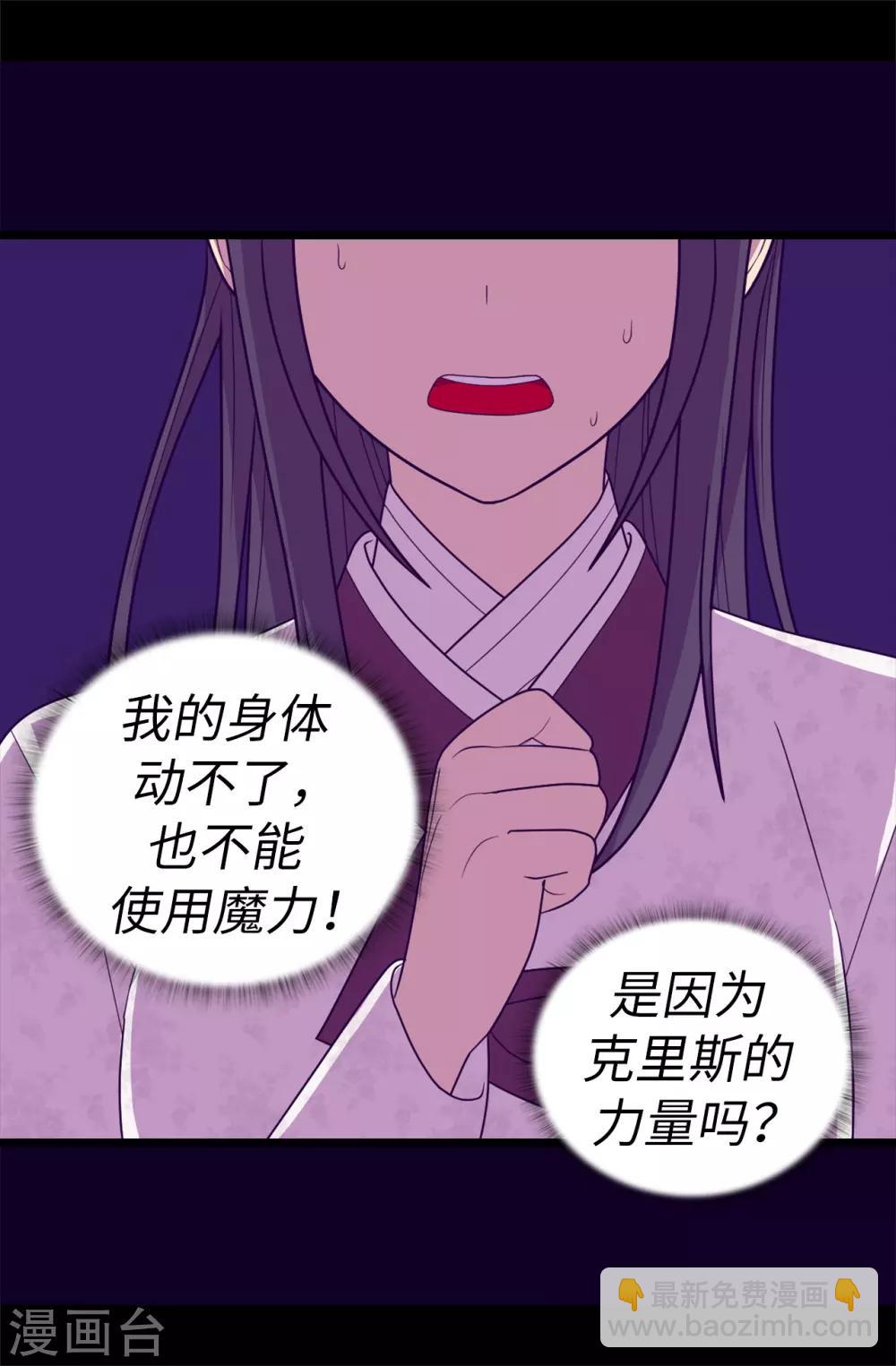 🍴据说我是王的女儿 第533话 邪恶的气息 第31页
