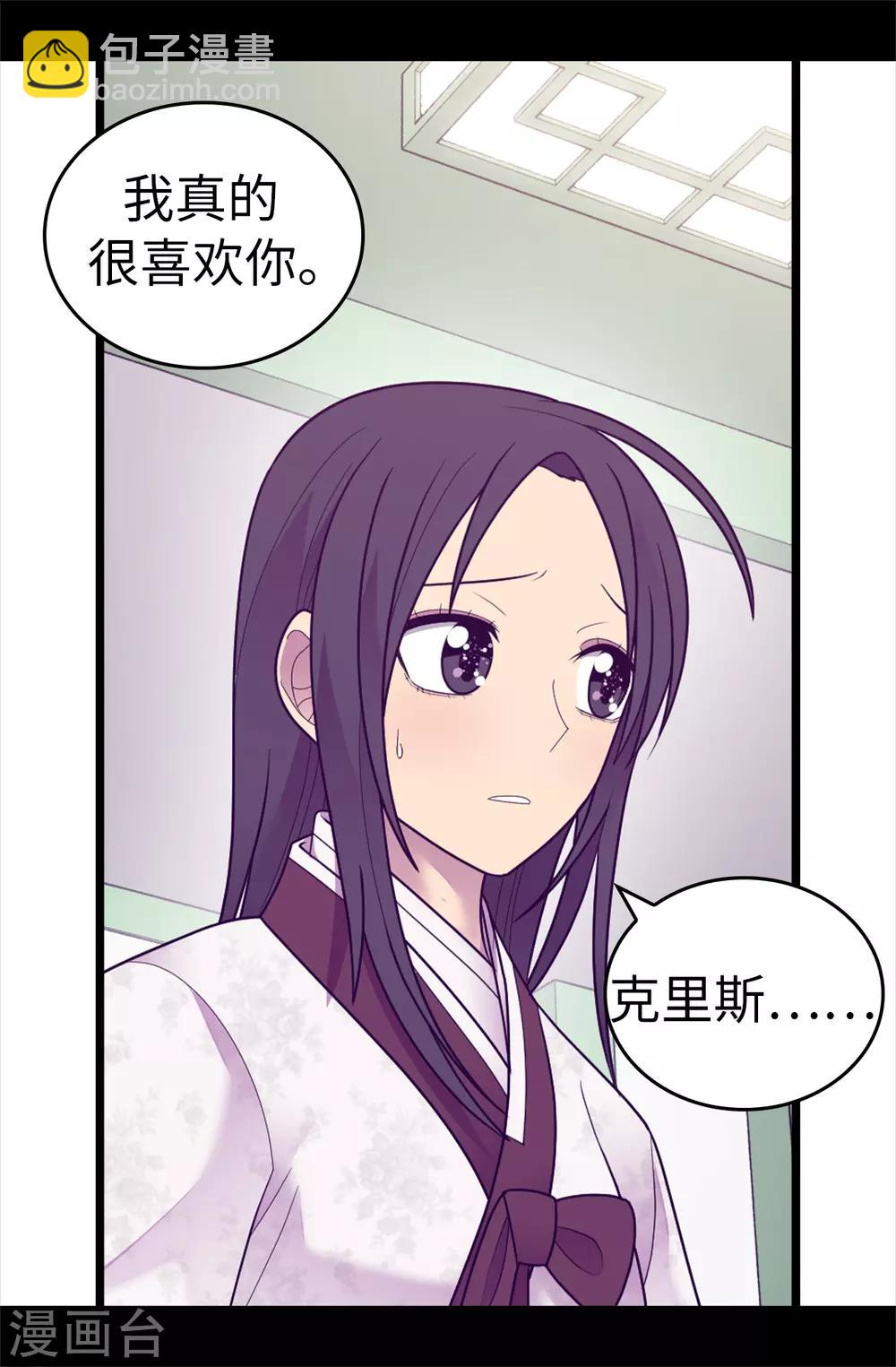 🍴据说我是王的女儿 第533话 邪恶的气息 第4页