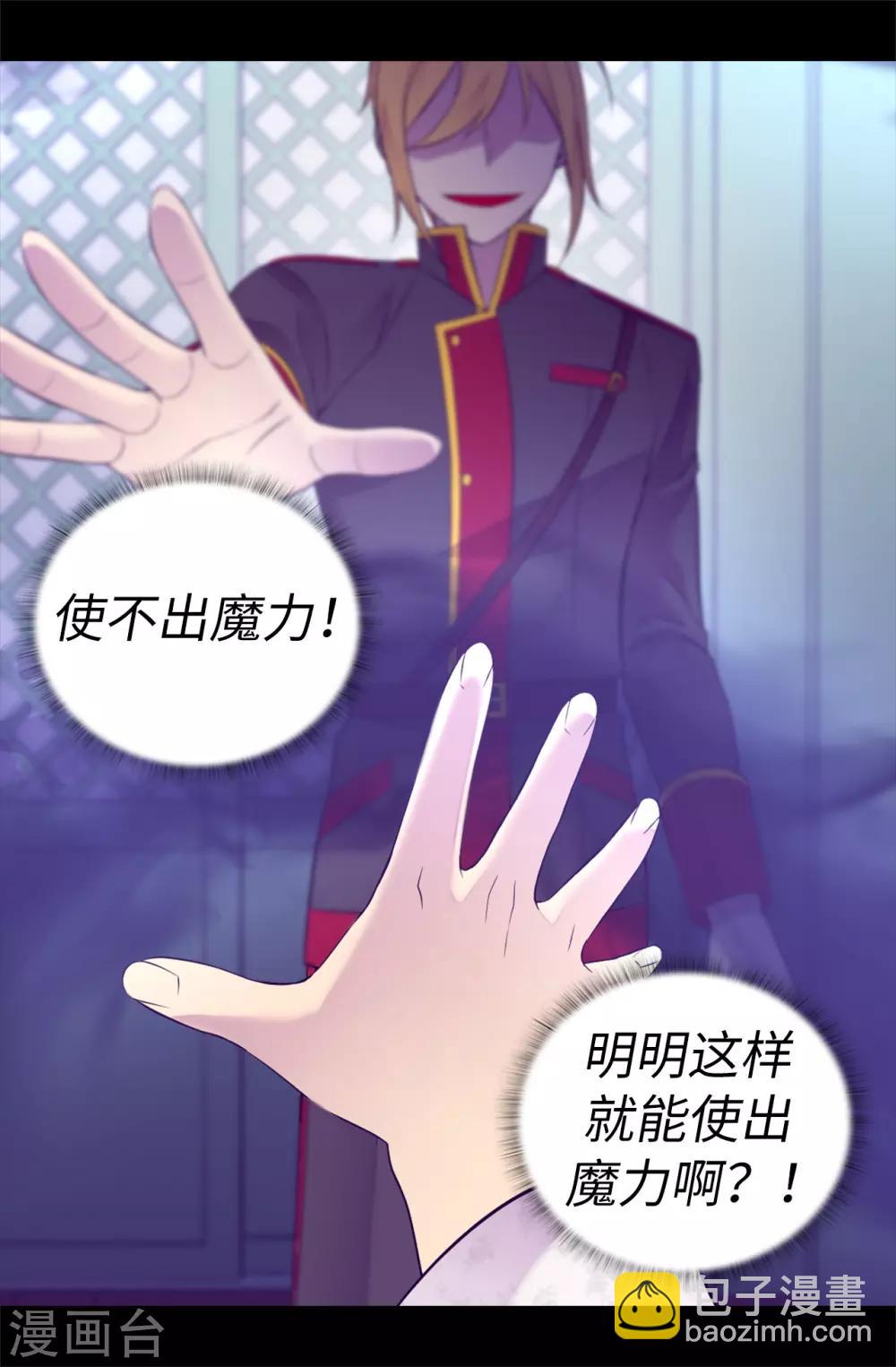 🍴据说我是王的女儿 第535话 我们来一决胜负 第11页