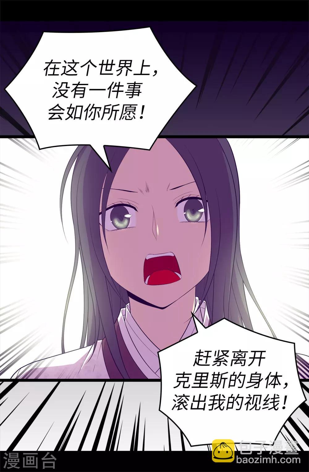 🍴据说我是王的女儿 第535话 我们来一决胜负 第2页