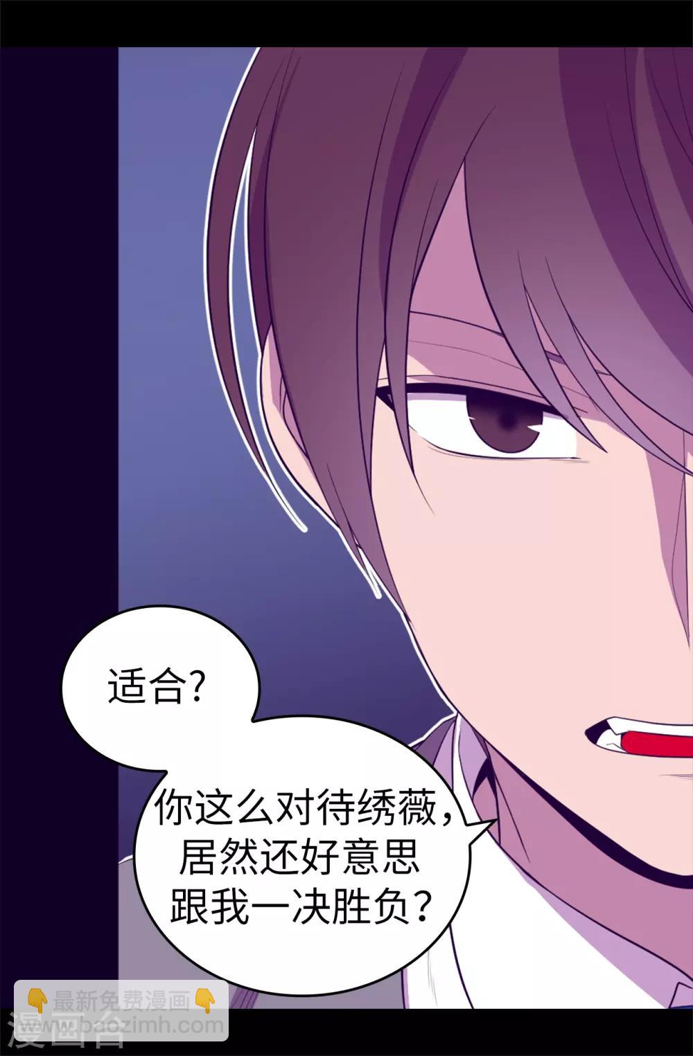 🍴据说我是王的女儿 第535话 我们来一决胜负 第24页