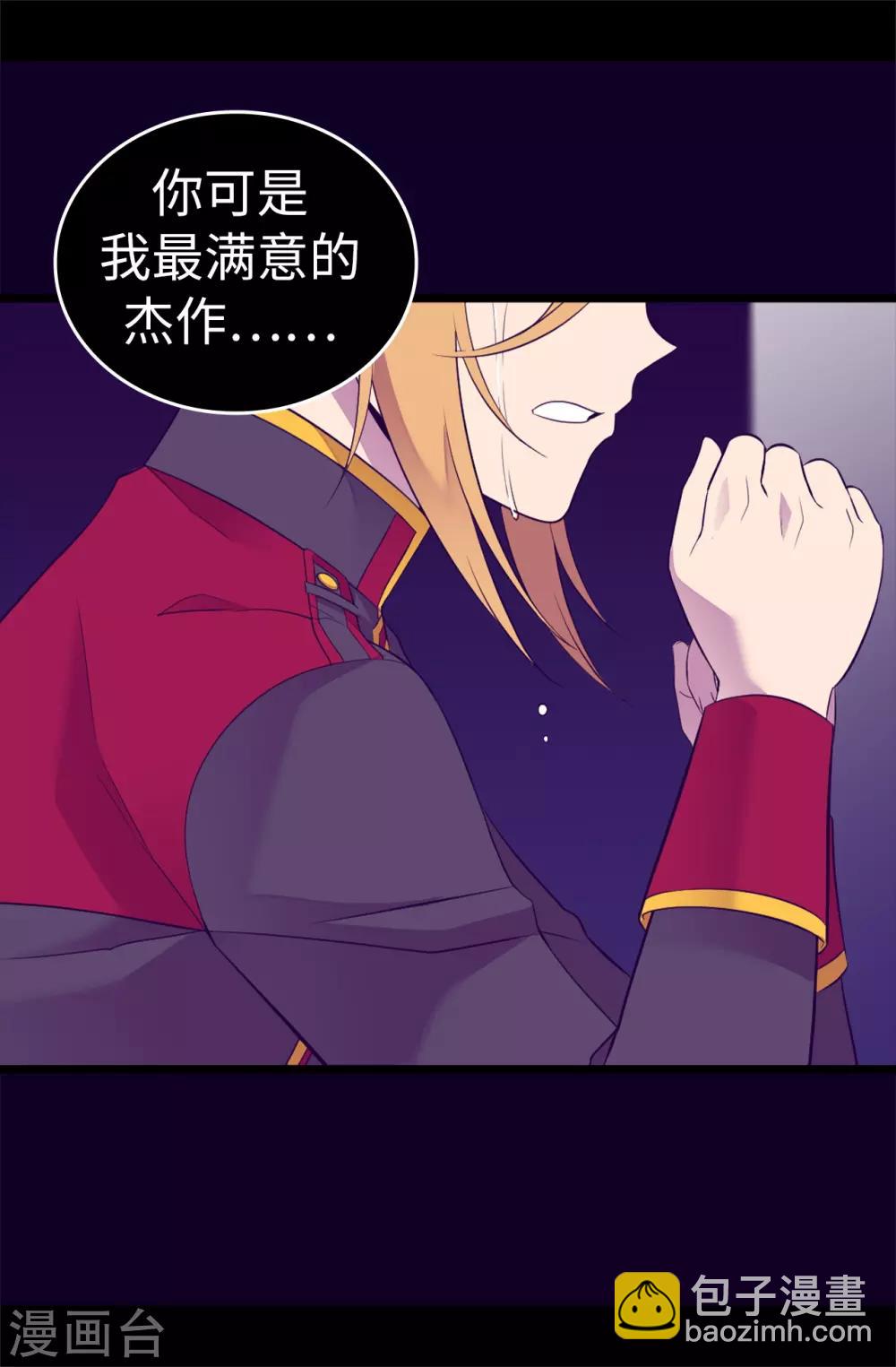 🍴据说我是王的女儿 第535话 我们来一决胜负 第35页