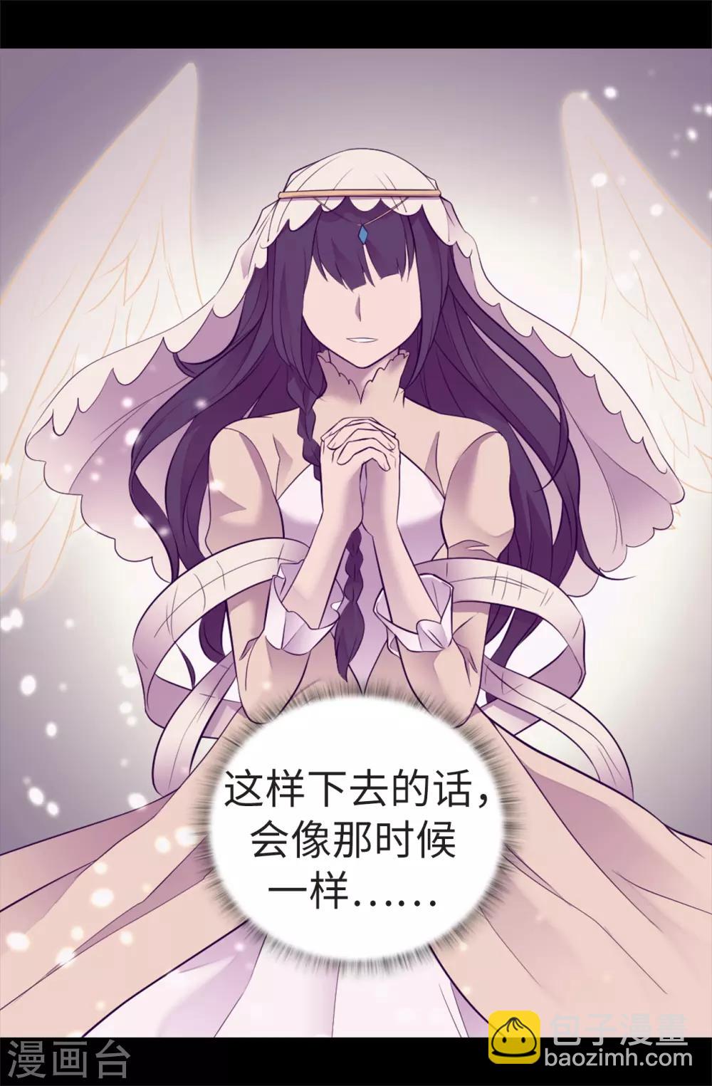 🍴据说我是王的女儿 第535话 我们来一决胜负 第4页