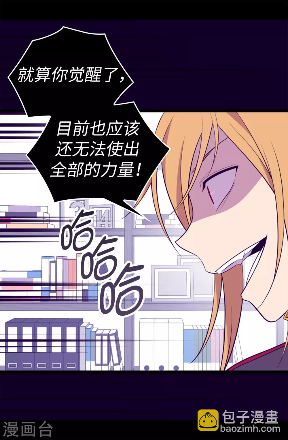 🍴据说我是王的女儿 第535话 我们来一决胜负 第8页