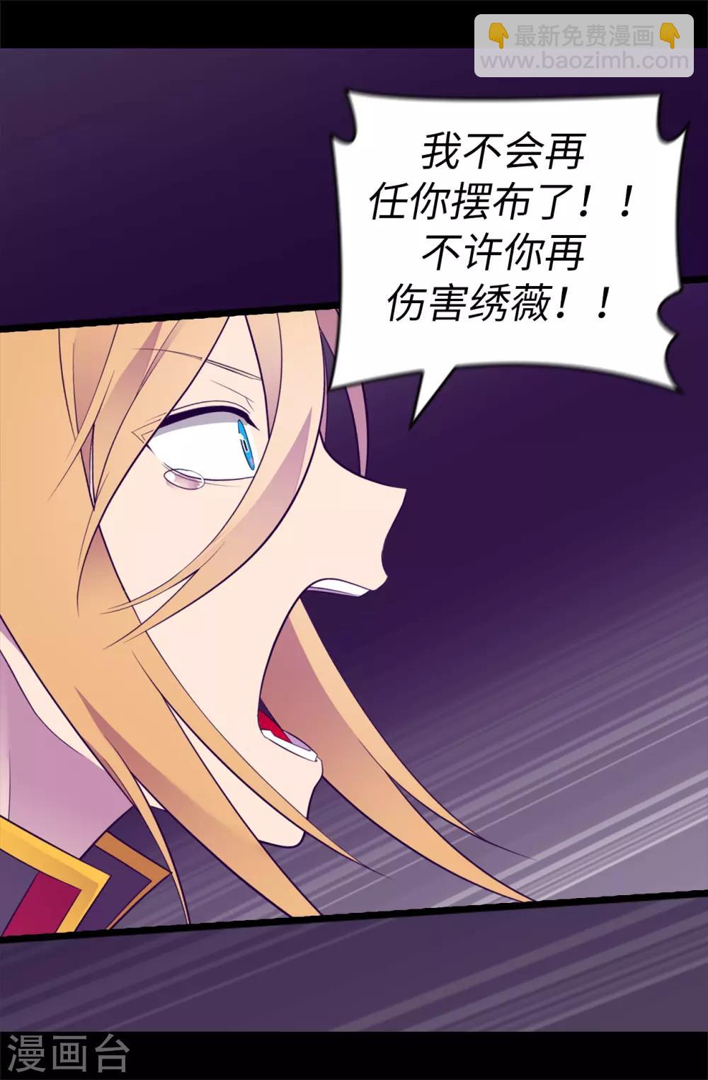 🍴据说我是王的女儿 第537话 绝不能这样放过他 第11页