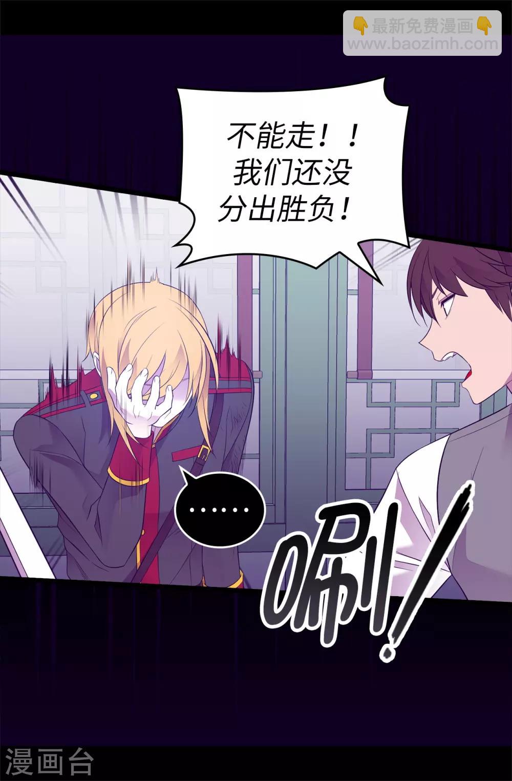 🍴据说我是王的女儿 第537话 绝不能这样放过他 第13页