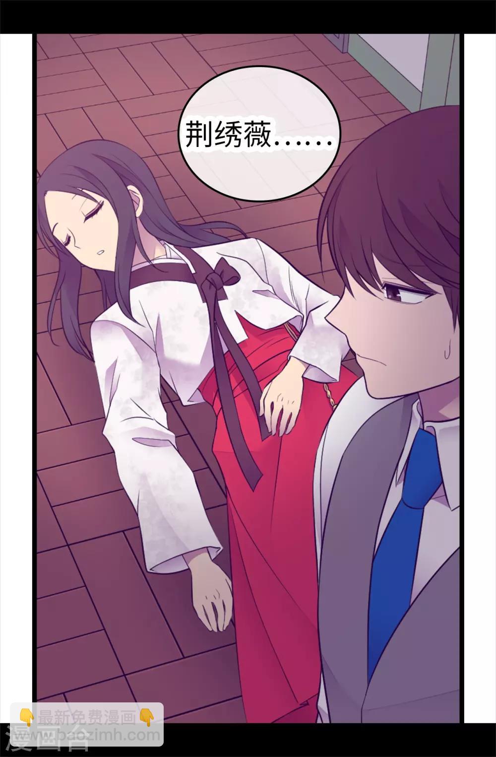 🍴据说我是王的女儿 第537话 绝不能这样放过他 第18页