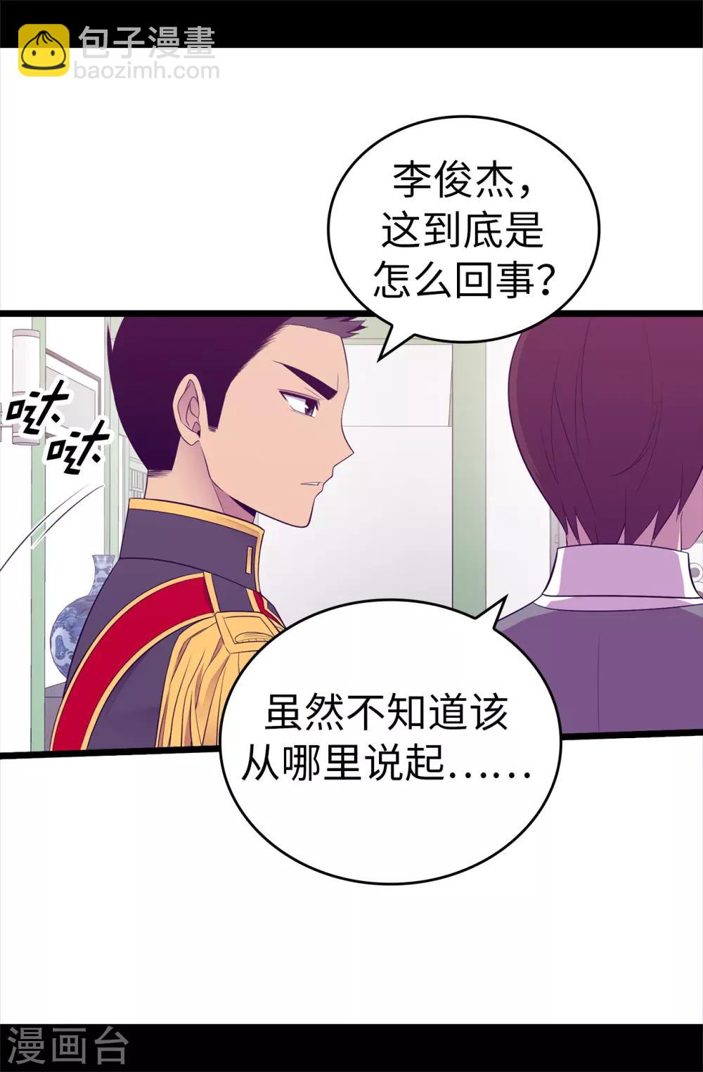🍴据说我是王的女儿 第537话 绝不能这样放过他 第19页