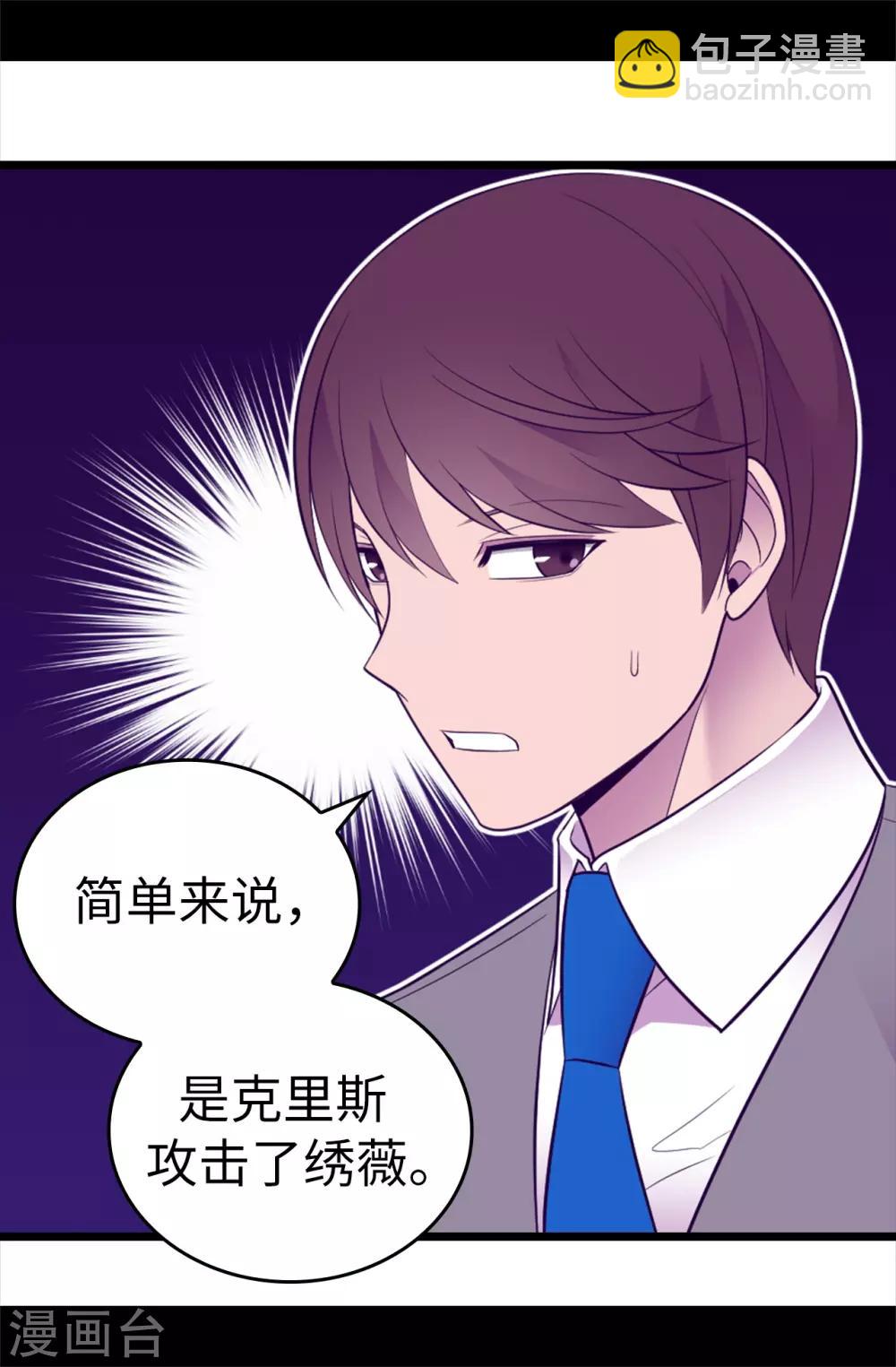🍴据说我是王的女儿 第537话 绝不能这样放过他 第20页