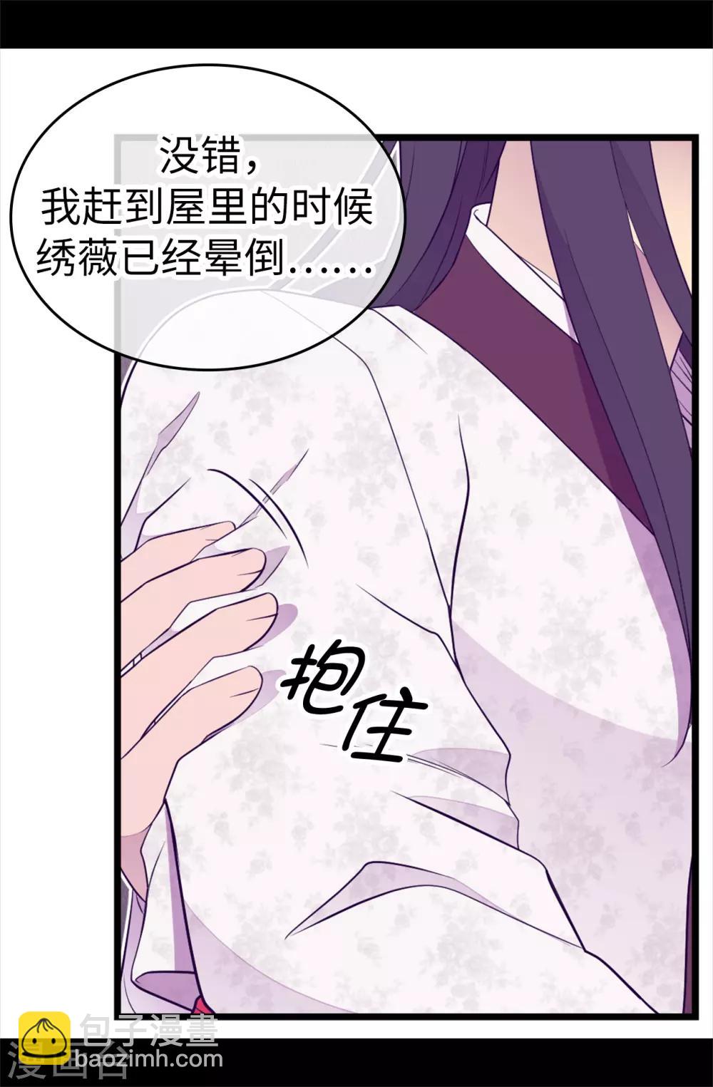 🍴据说我是王的女儿 第537话 绝不能这样放过他 第22页