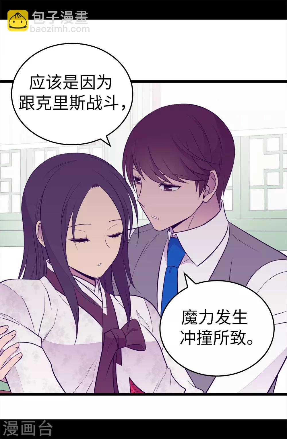 🍴据说我是王的女儿 第537话 绝不能这样放过他 第23页
