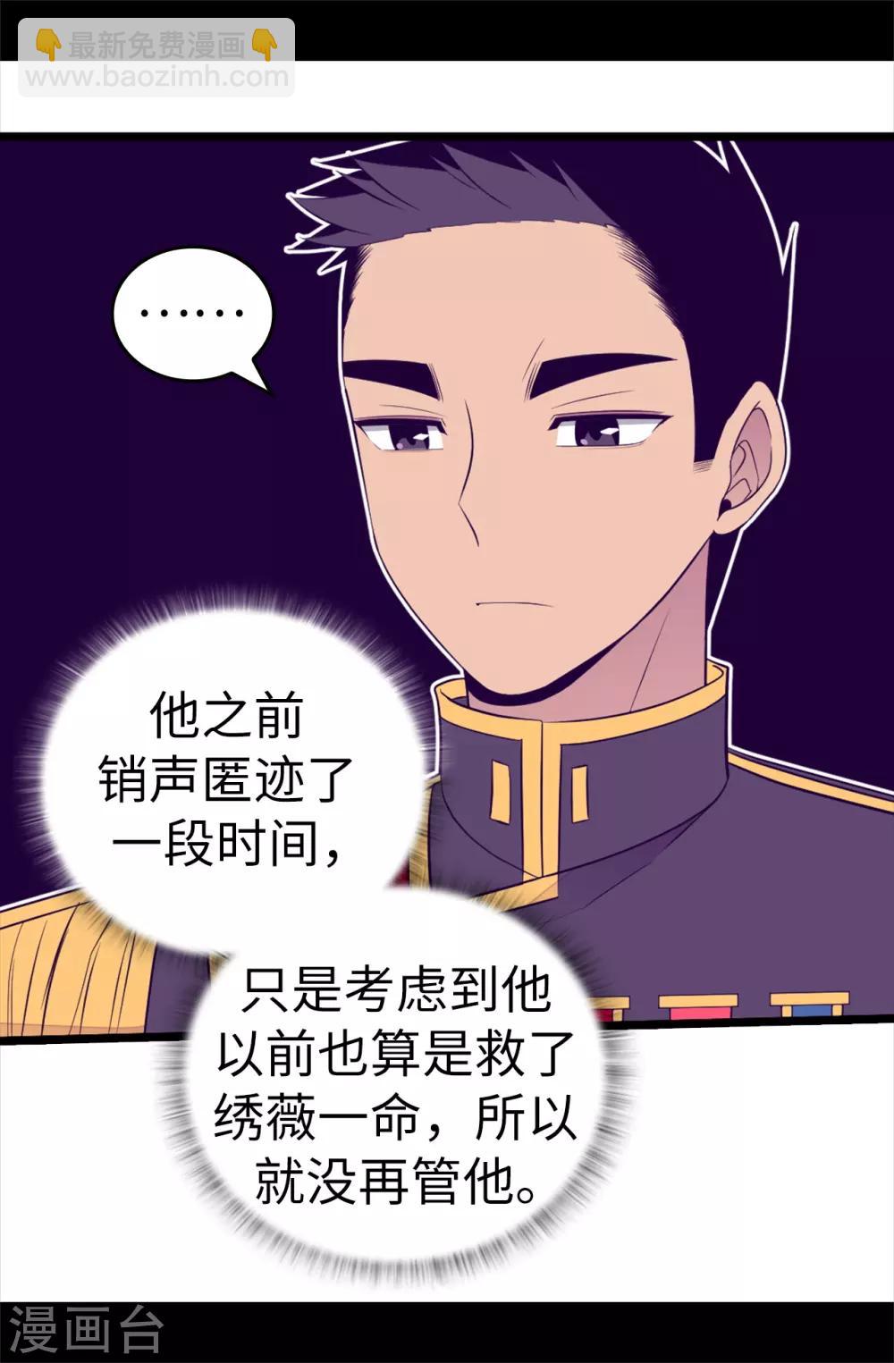 🍴据说我是王的女儿 第537话 绝不能这样放过他 第24页