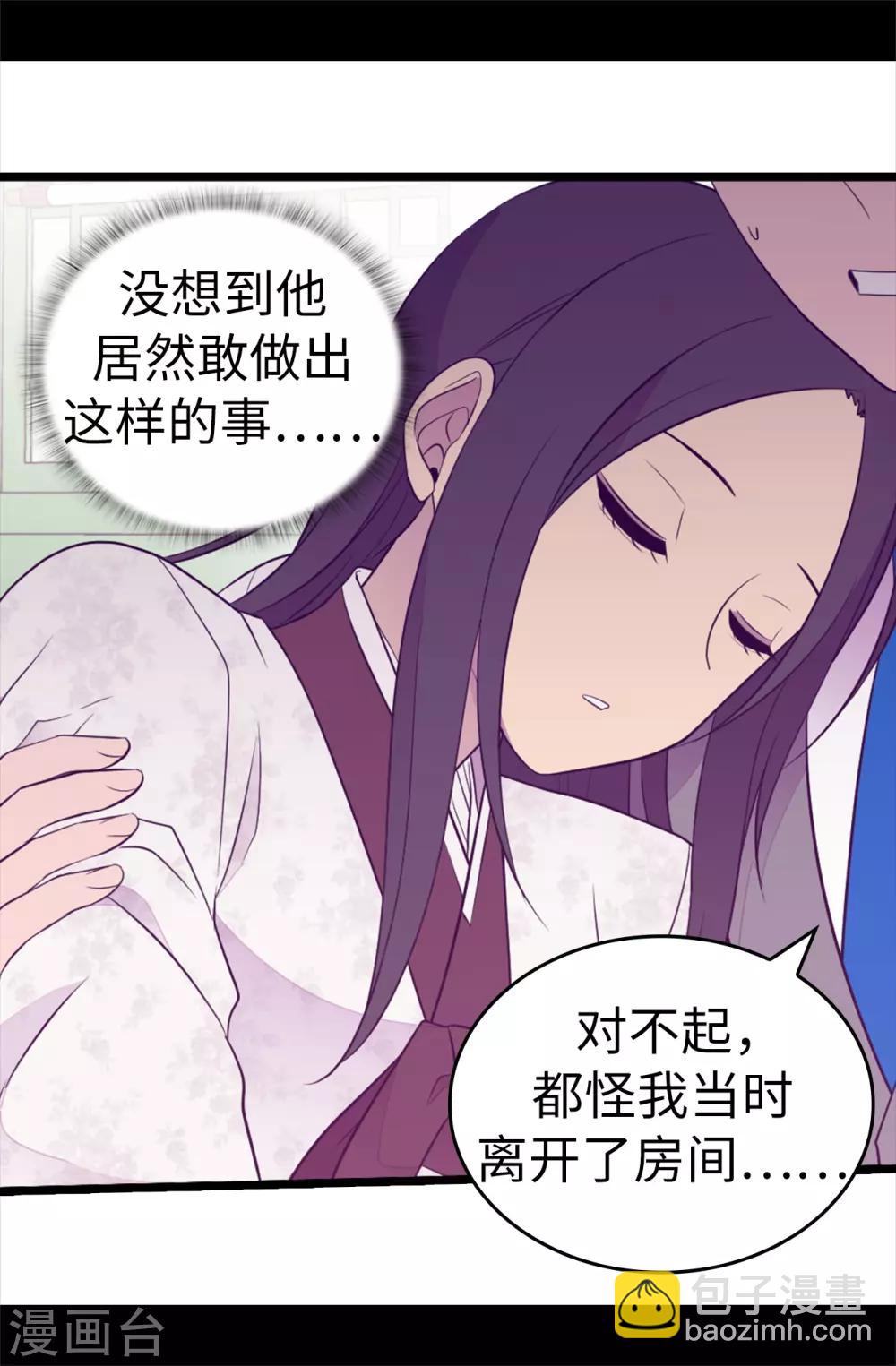 🍴据说我是王的女儿 第537话 绝不能这样放过他 第25页