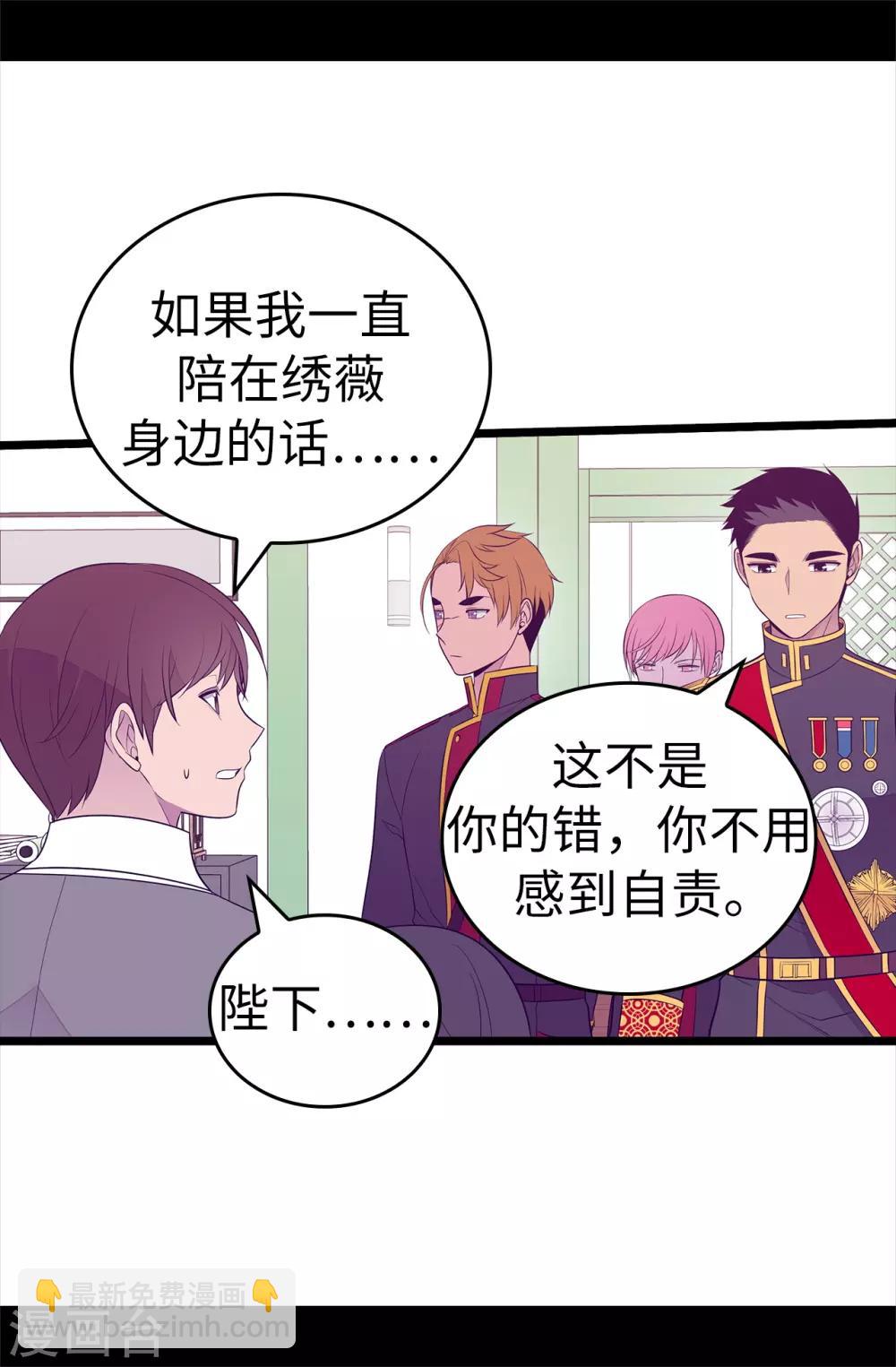 🍴据说我是王的女儿 第537话 绝不能这样放过他 第26页