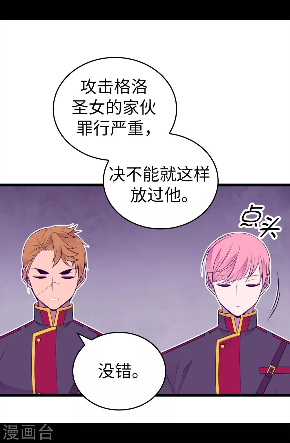 🍴据说我是王的女儿 第537话 绝不能这样放过他 第28页