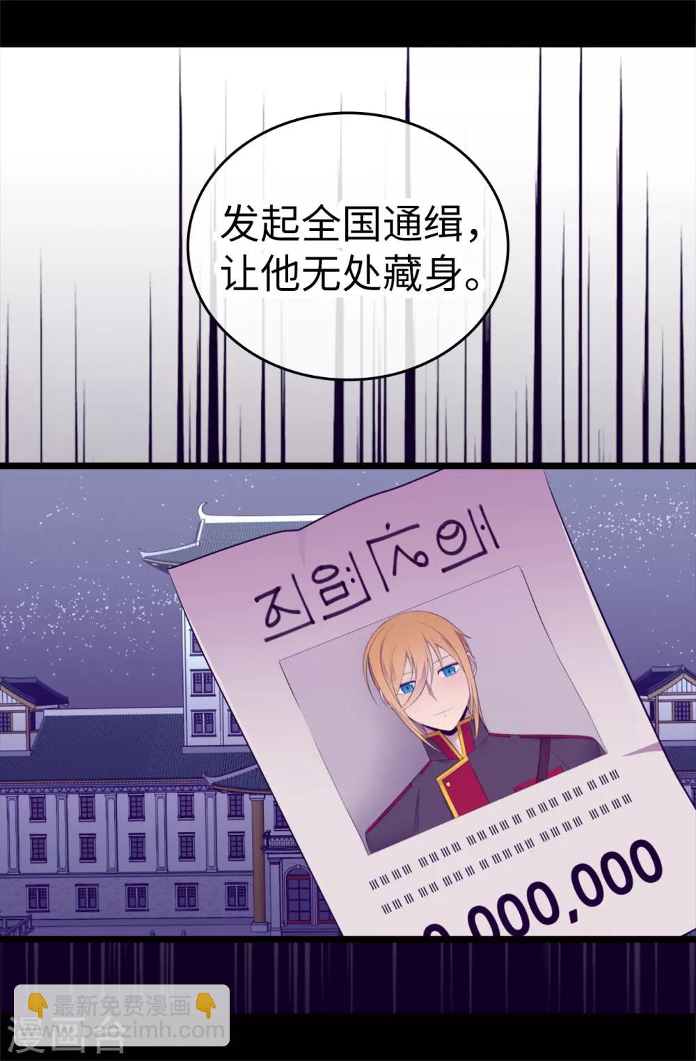 🍴据说我是王的女儿 第537话 绝不能这样放过他 第29页