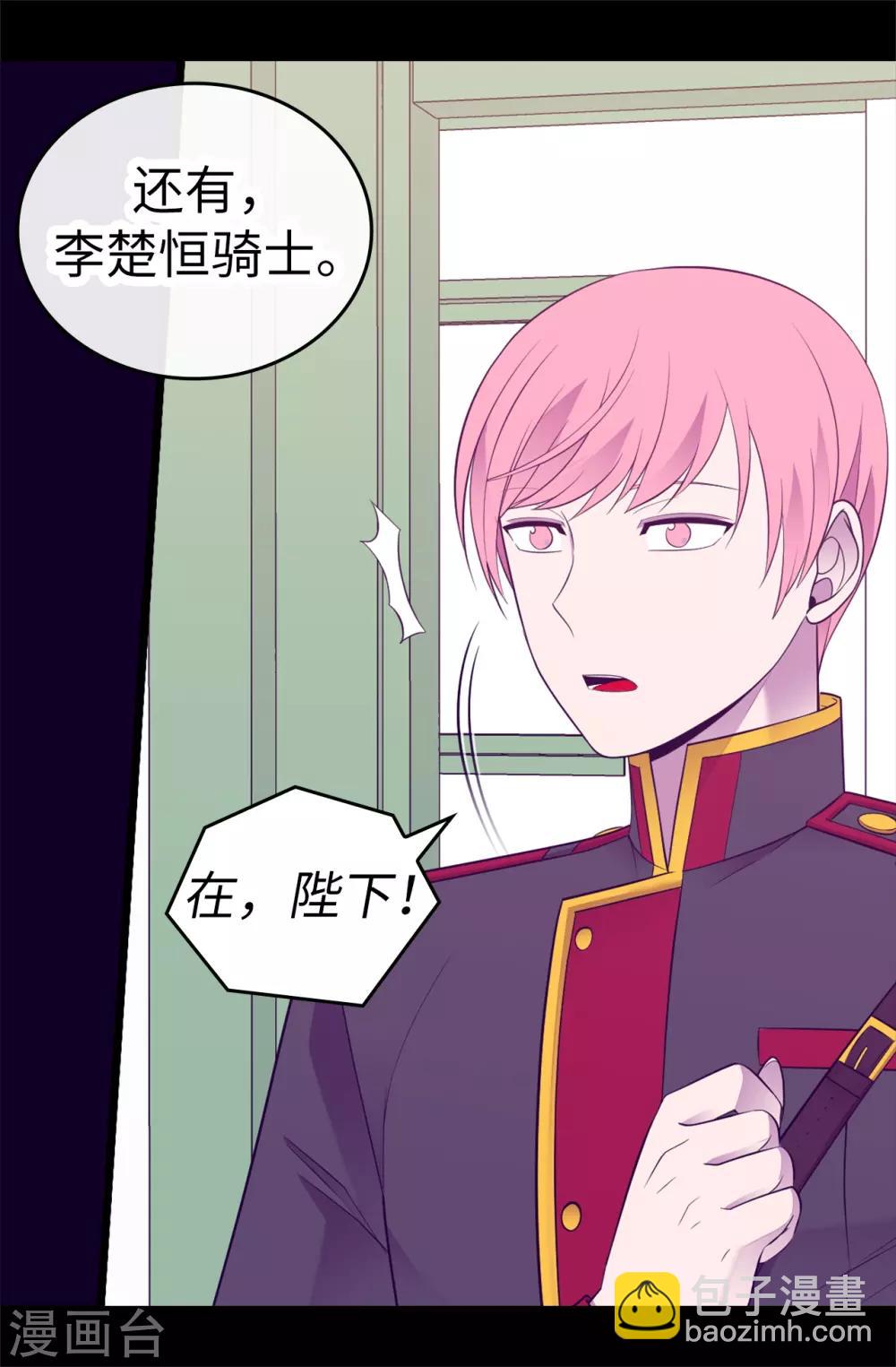 🍴据说我是王的女儿 第537话 绝不能这样放过他 第31页