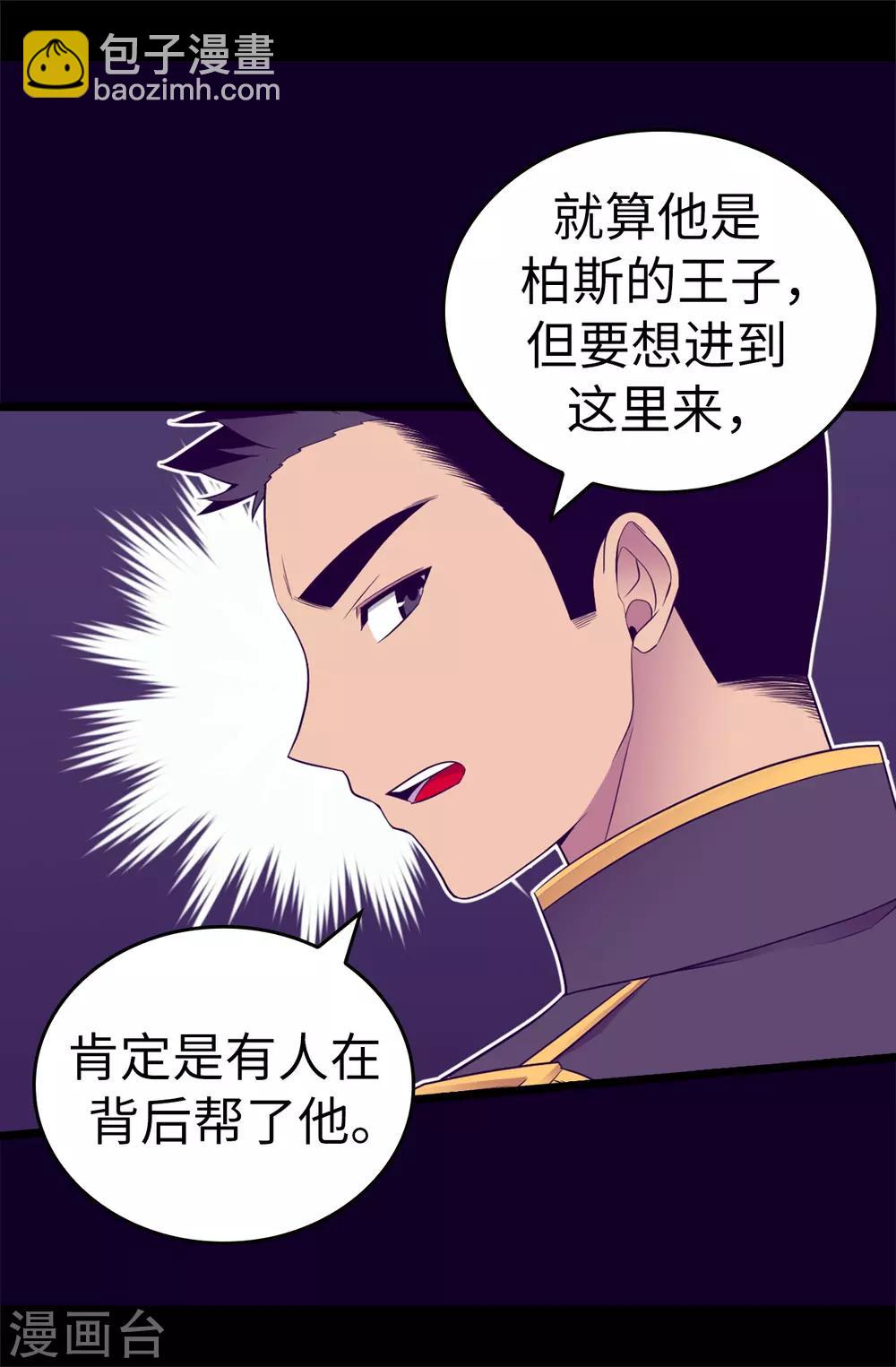🍴据说我是王的女儿 第537话 绝不能这样放过他 第32页