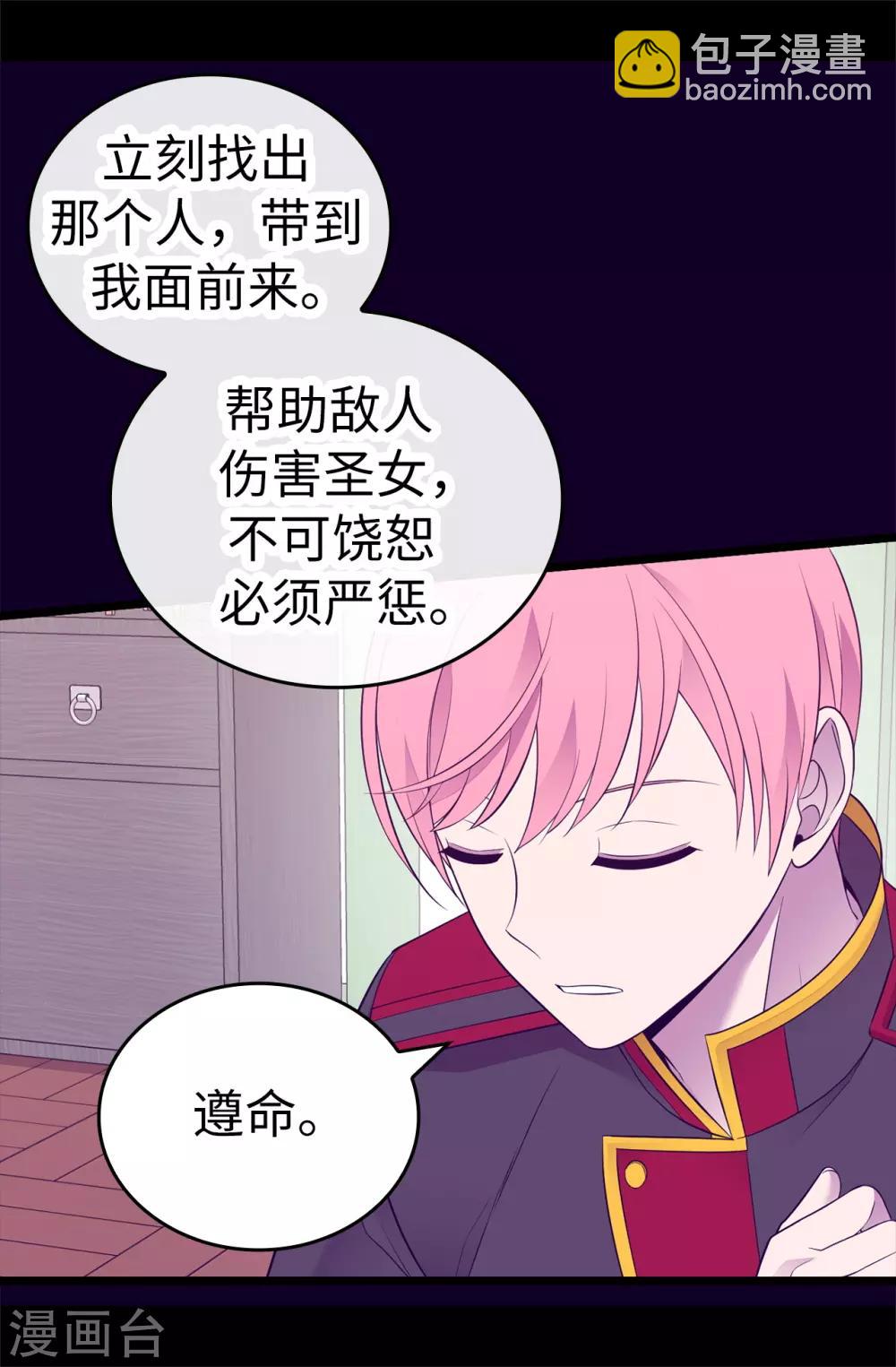 🍴据说我是王的女儿 第537话 绝不能这样放过他 第33页