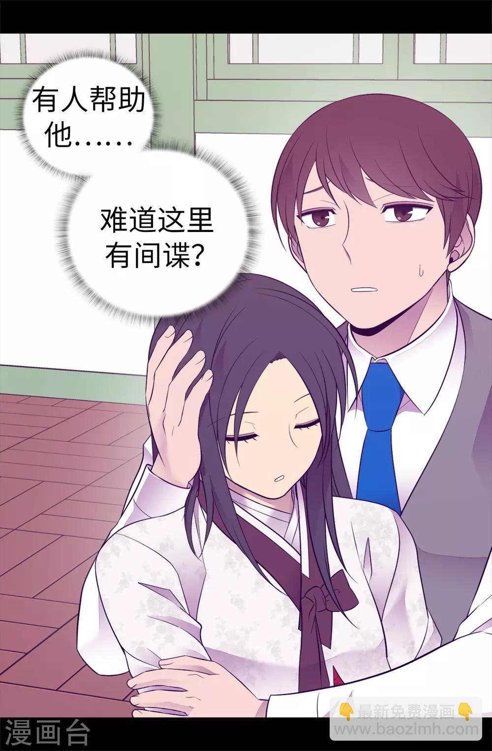 🍴据说我是王的女儿 第537话 绝不能这样放过他 第34页