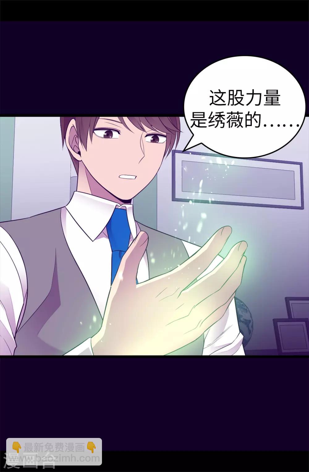 🍴据说我是王的女儿 第537话 绝不能这样放过他 第4页