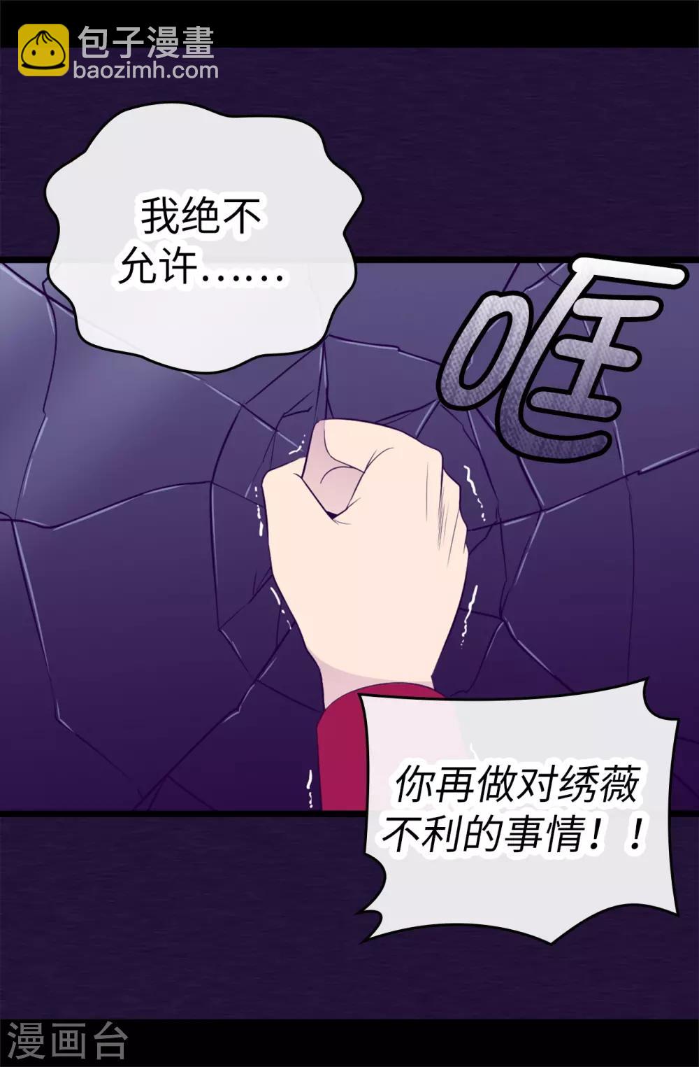 🍴据说我是王的女儿 第537话 绝不能这样放过他 第9页