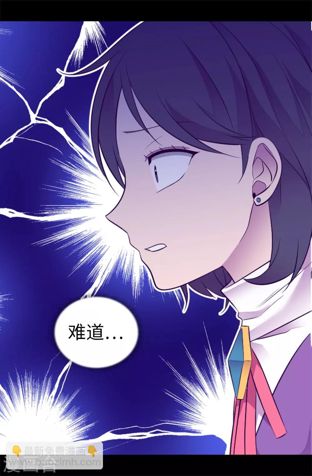 🍴据说我是王的女儿 第539话 无辜获罪 第10页