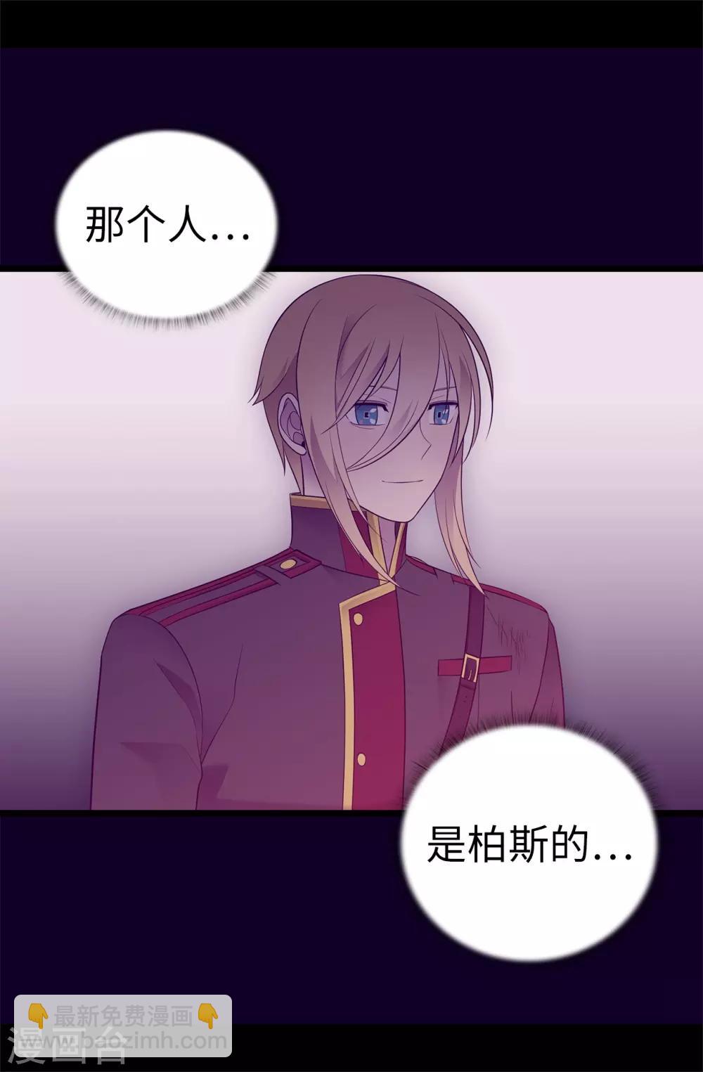 🍴据说我是王的女儿 第539话 无辜获罪 第11页