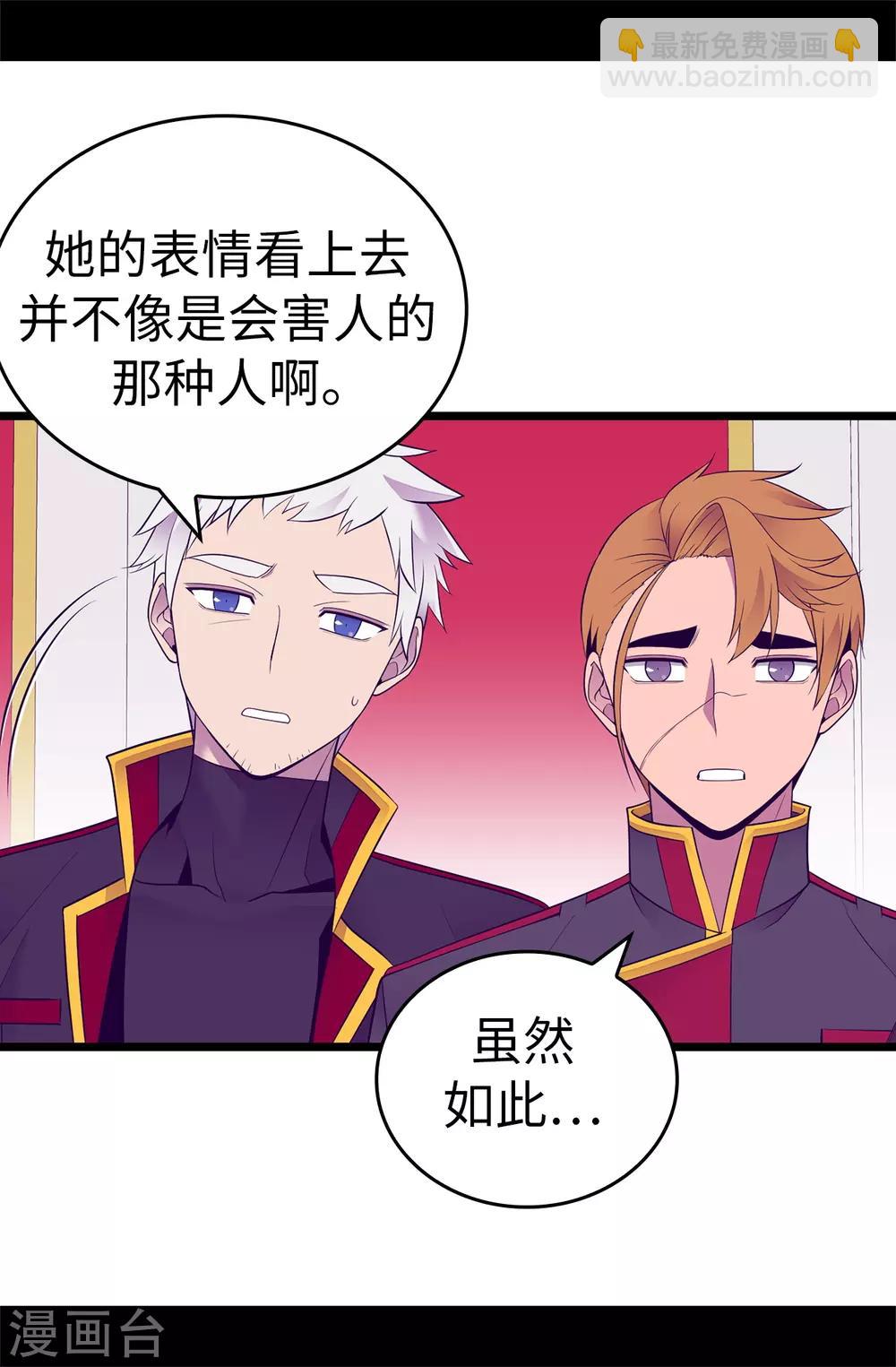 🍴据说我是王的女儿 第539话 无辜获罪 第13页