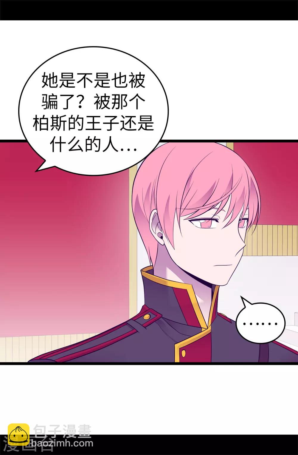 🍴据说我是王的女儿 第539话 无辜获罪 第14页