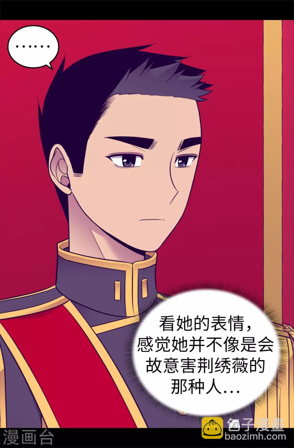 🍴据说我是王的女儿 第539话 无辜获罪 第15页