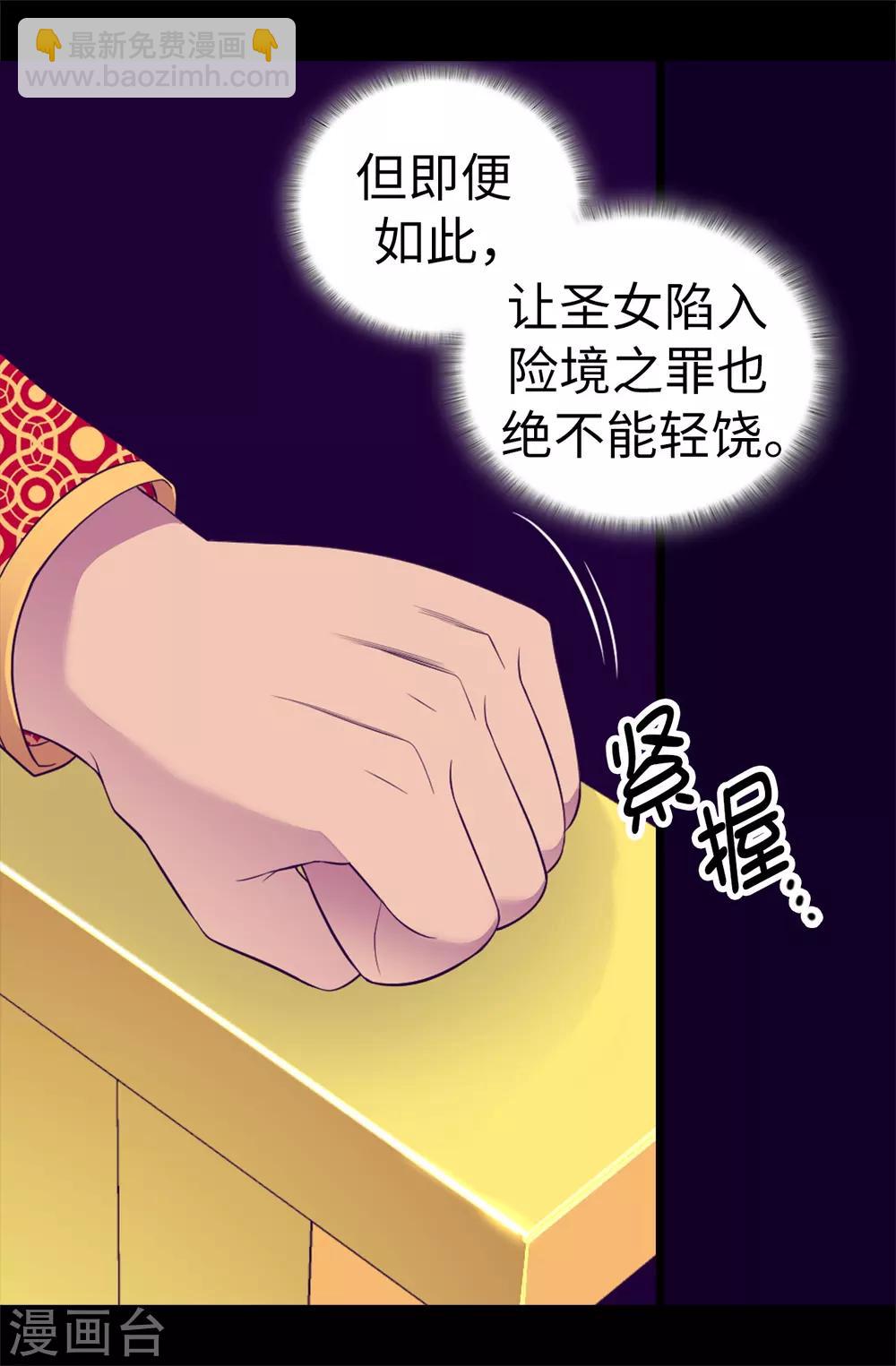 🍴据说我是王的女儿 第539话 无辜获罪 第16页