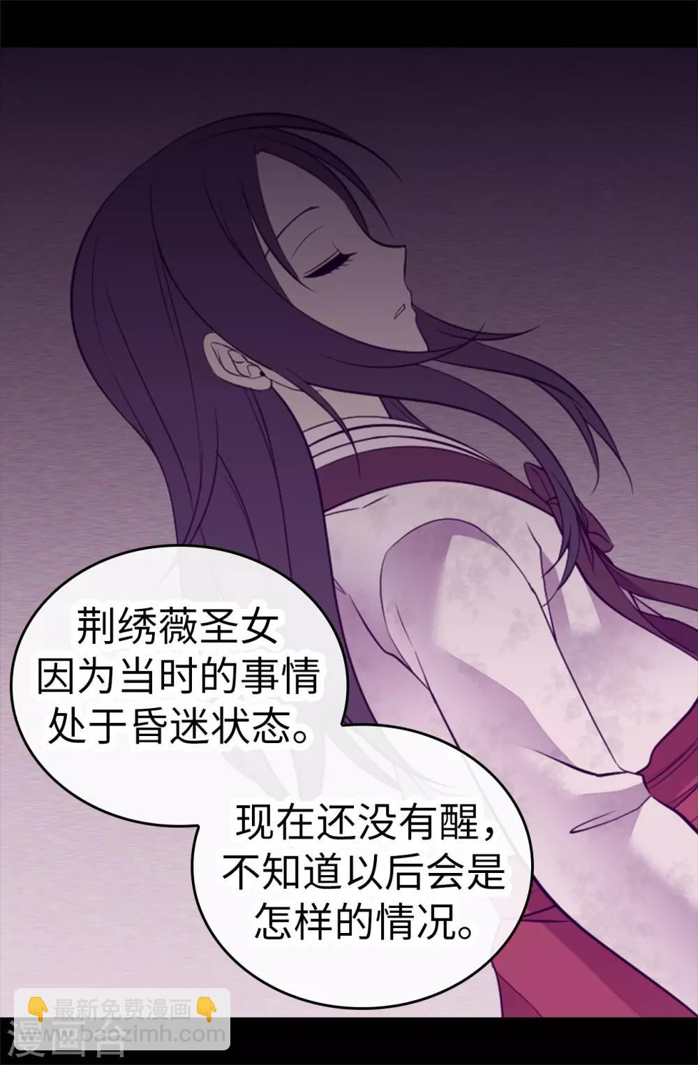 🍴据说我是王的女儿 第539话 无辜获罪 第17页