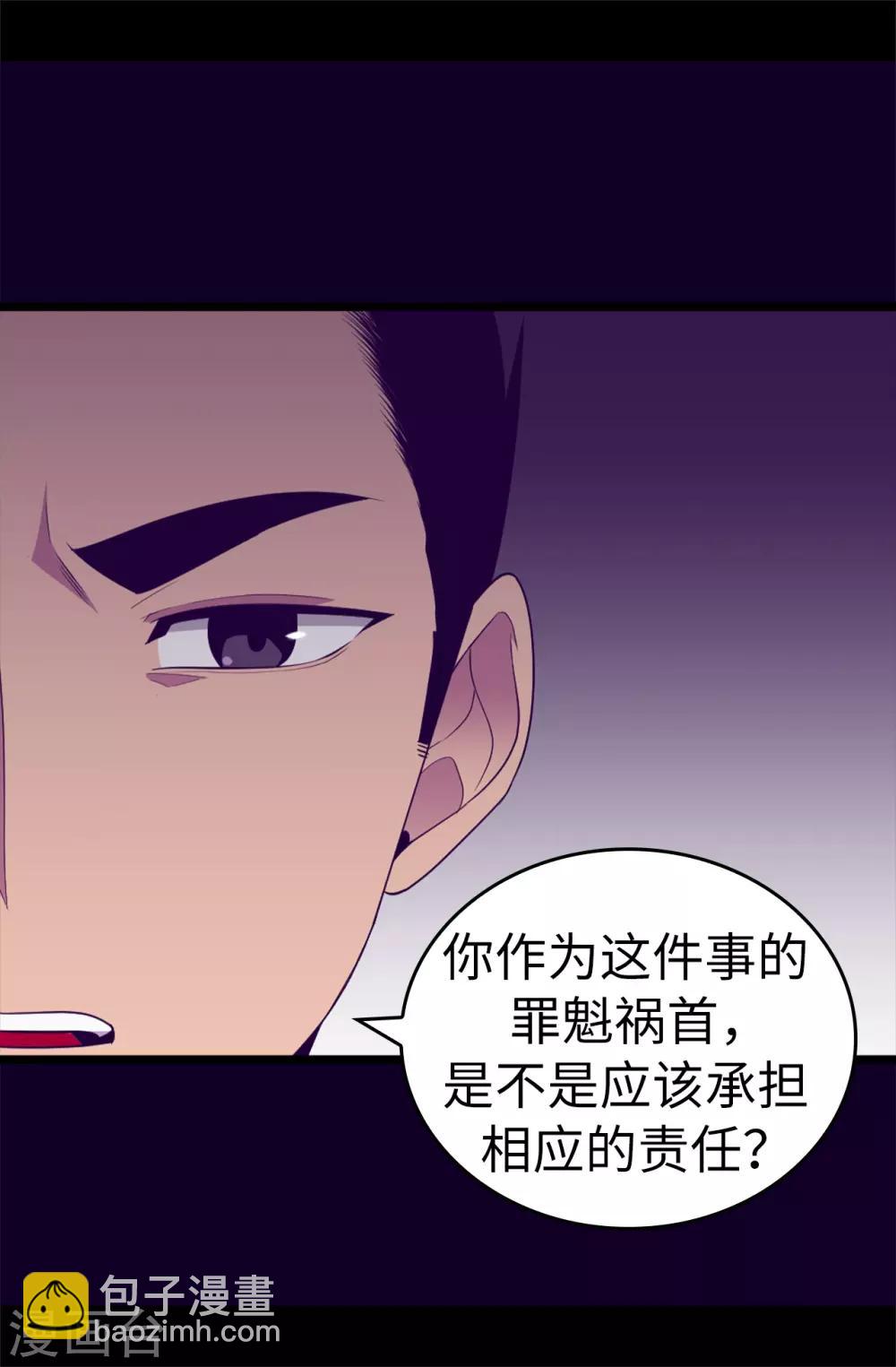 🍴据说我是王的女儿 第539话 无辜获罪 第18页